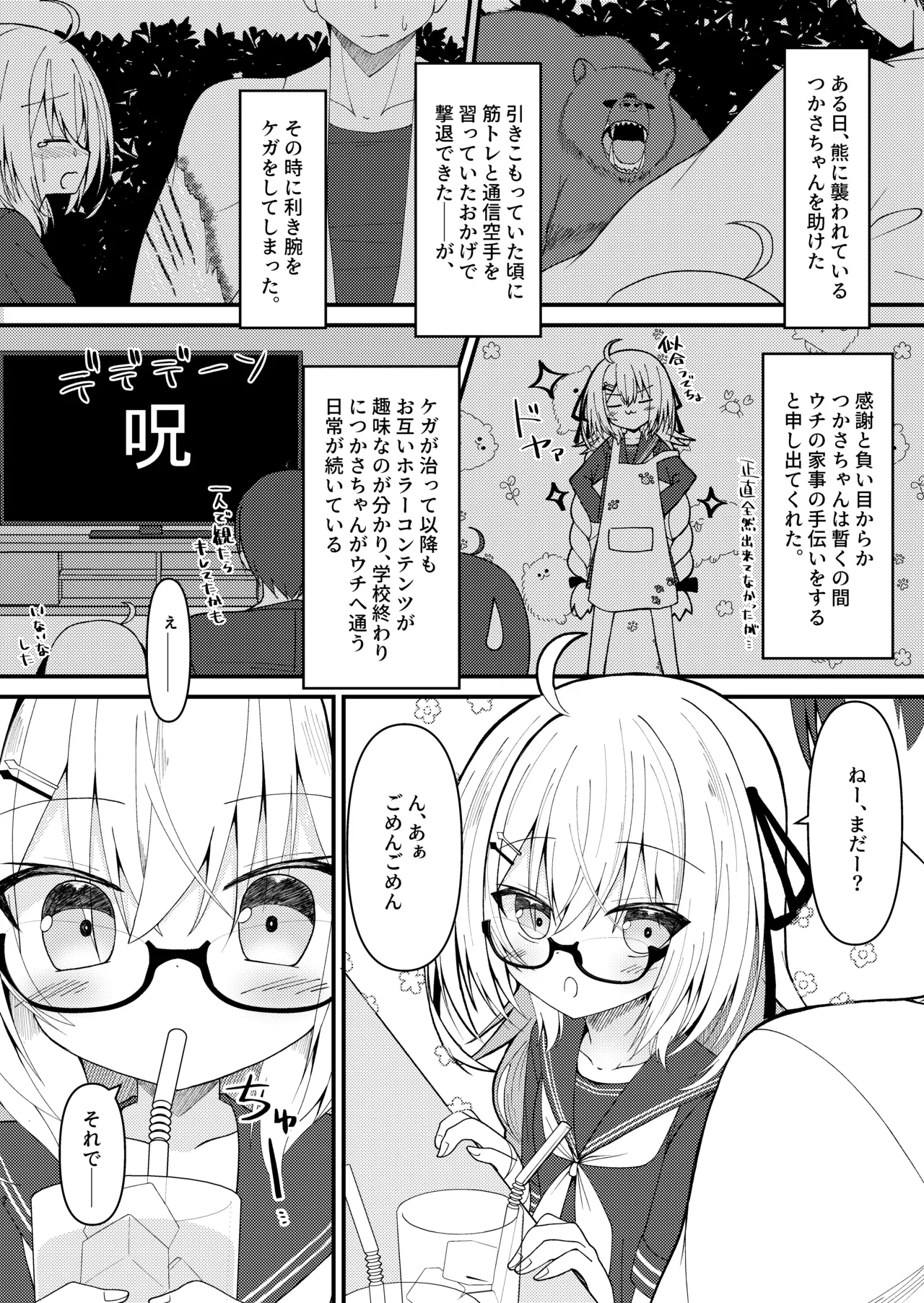つかさちゃんはぜったい!!謝りたくない!! Page.3