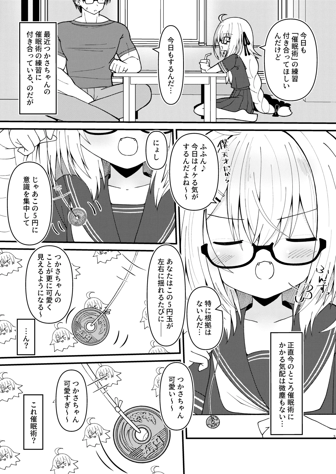 つかさちゃんはぜったい!!謝りたくない!! Page.4