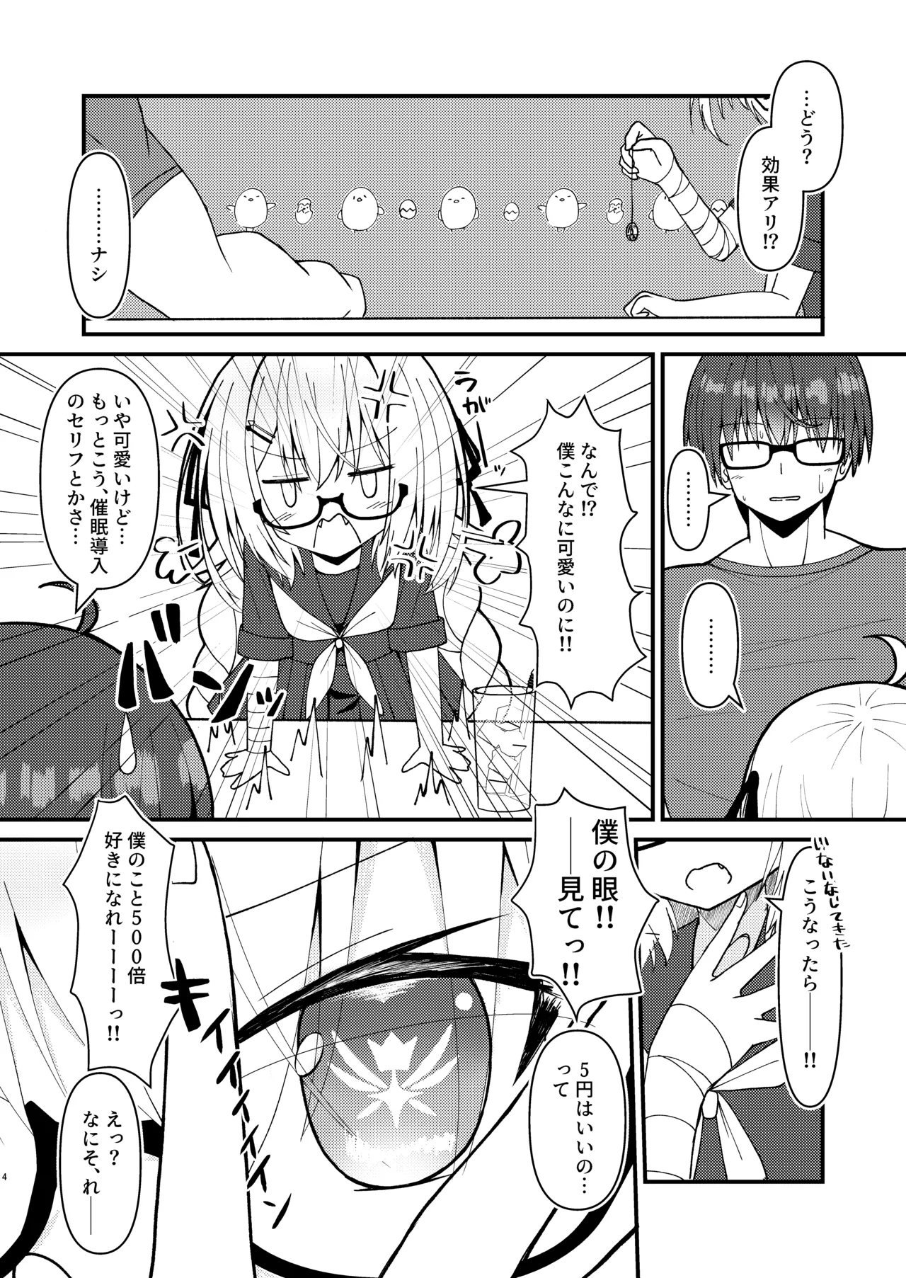 つかさちゃんはぜったい!!謝りたくない!! Page.5