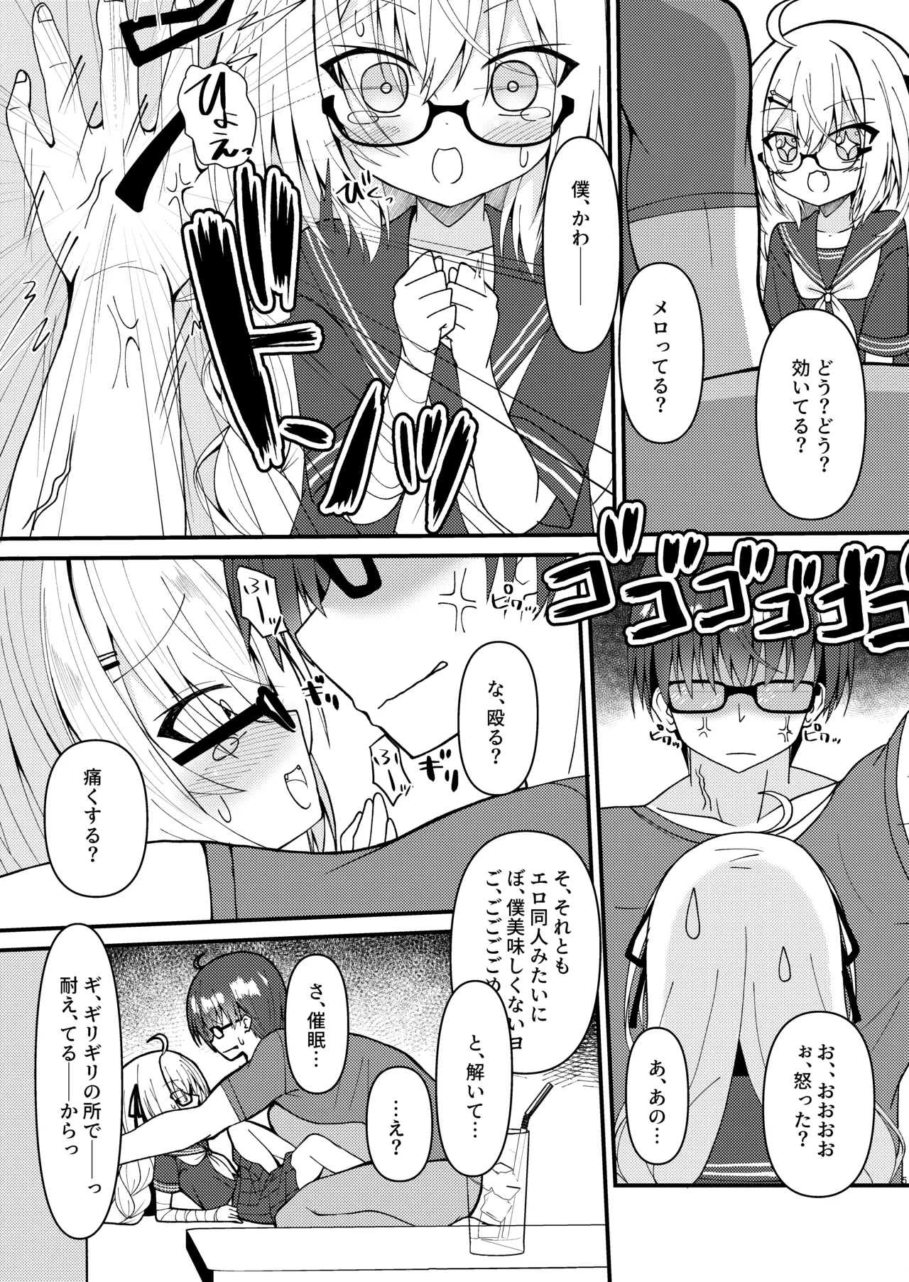つかさちゃんはぜったい!!謝りたくない!! Page.6