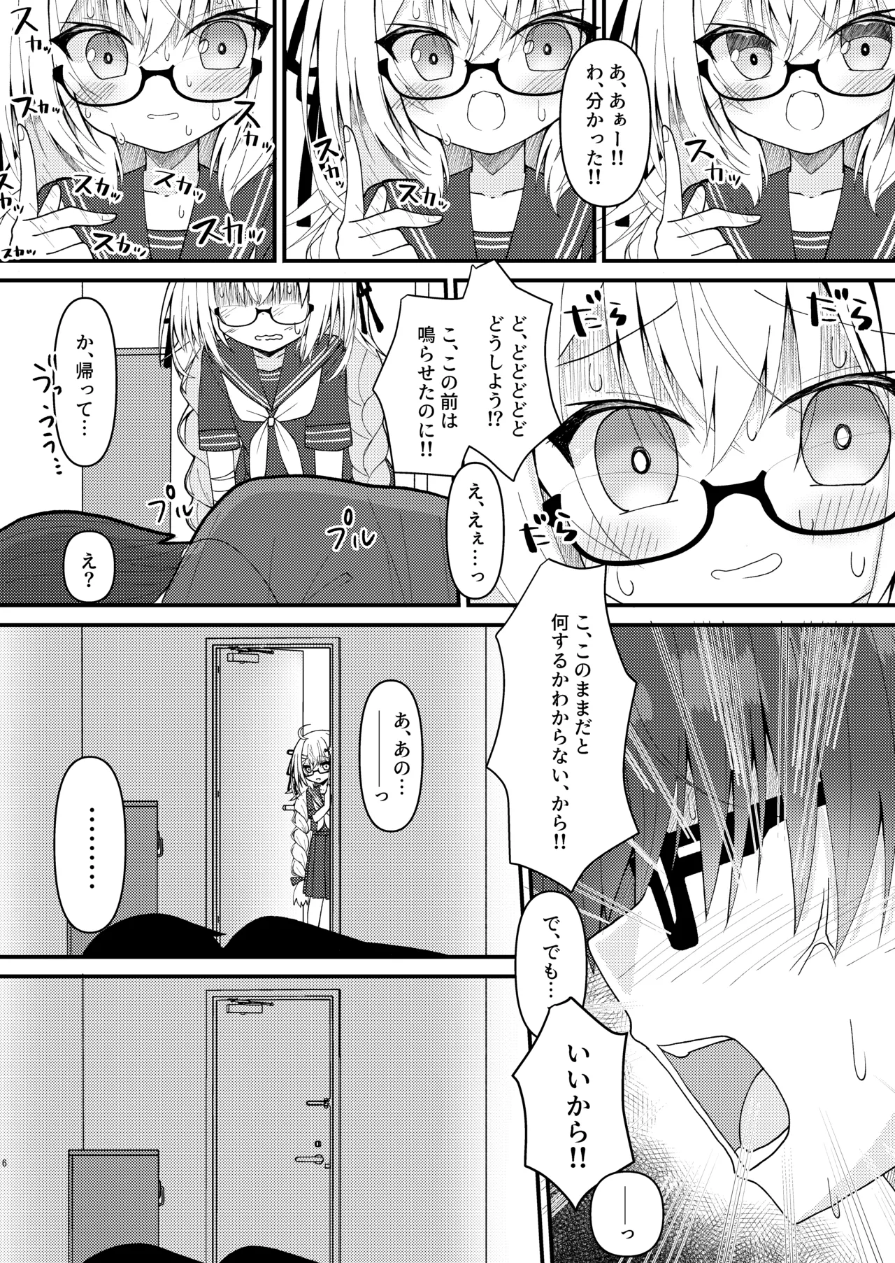 つかさちゃんはぜったい!!謝りたくない!! Page.7