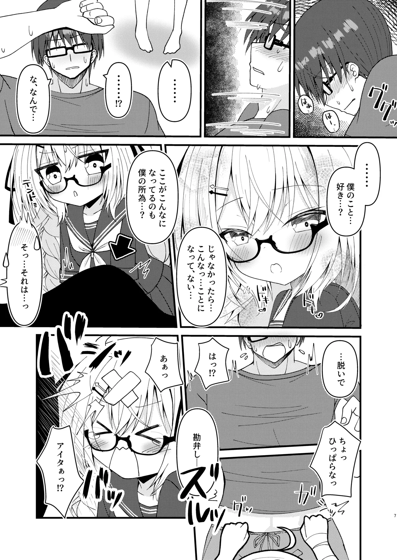 つかさちゃんはぜったい!!謝りたくない!! Page.8