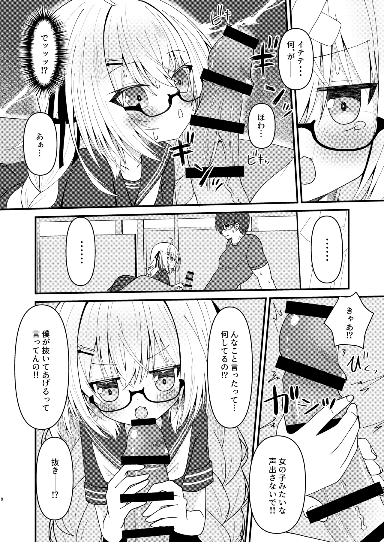 つかさちゃんはぜったい!!謝りたくない!! Page.9