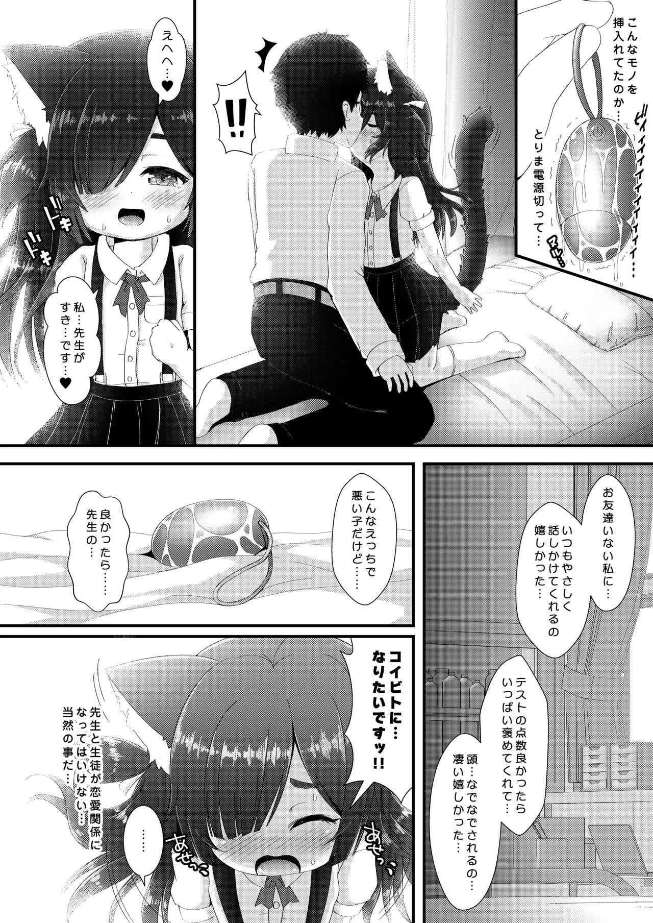 ねこぷにっ！vol.18 Page.12