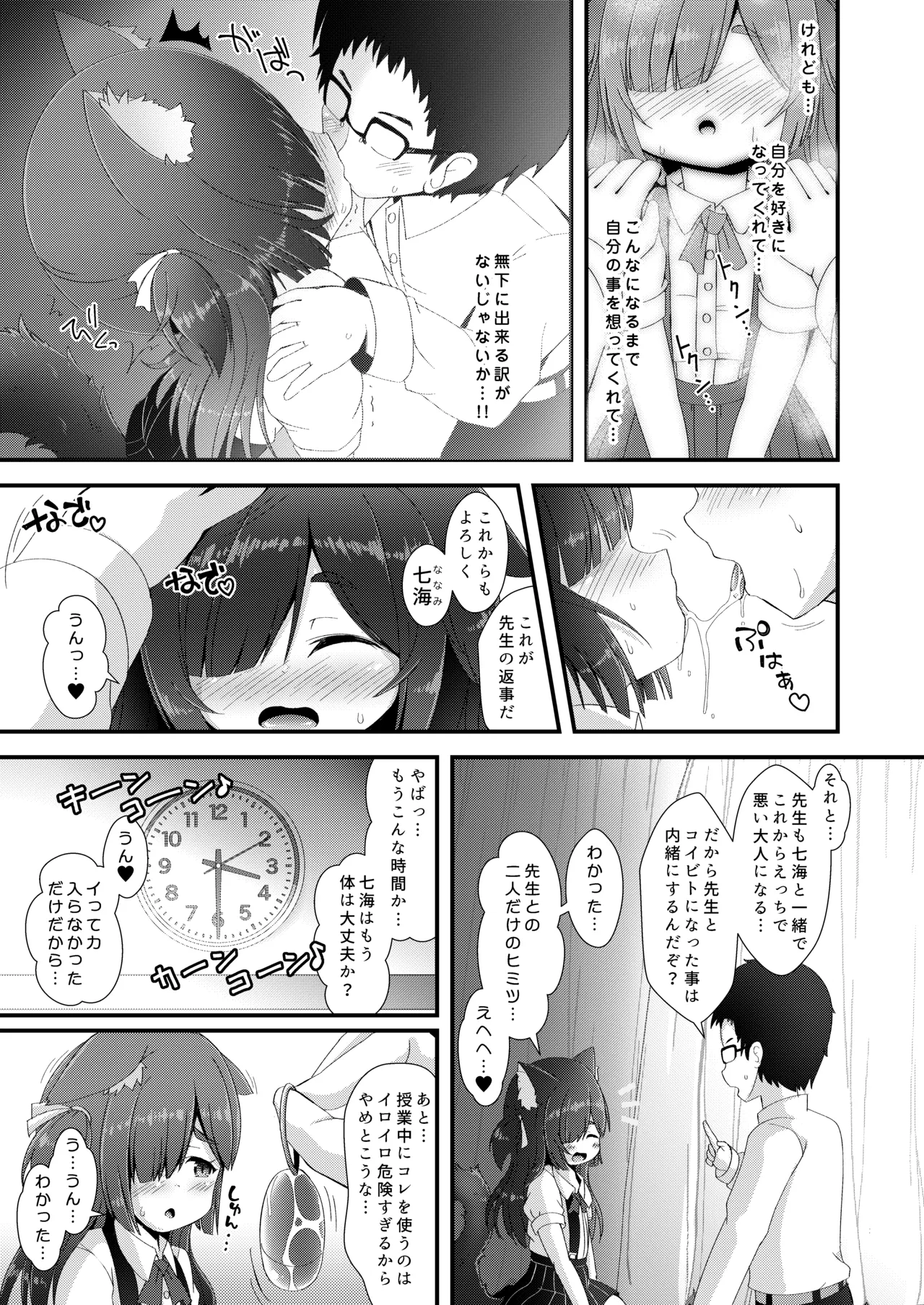 ねこぷにっ！vol.18 Page.13