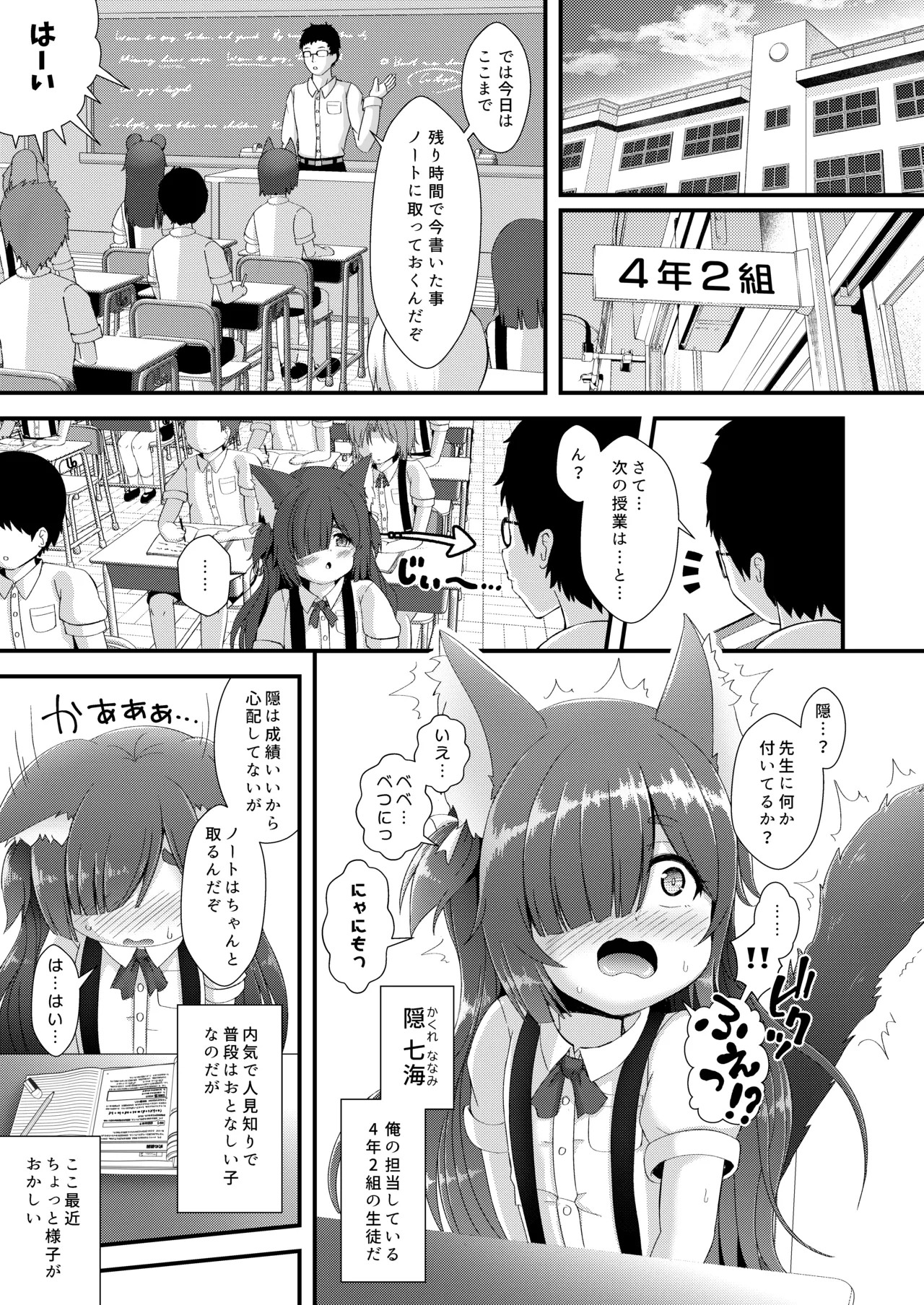 ねこぷにっ！vol.18 Page.3