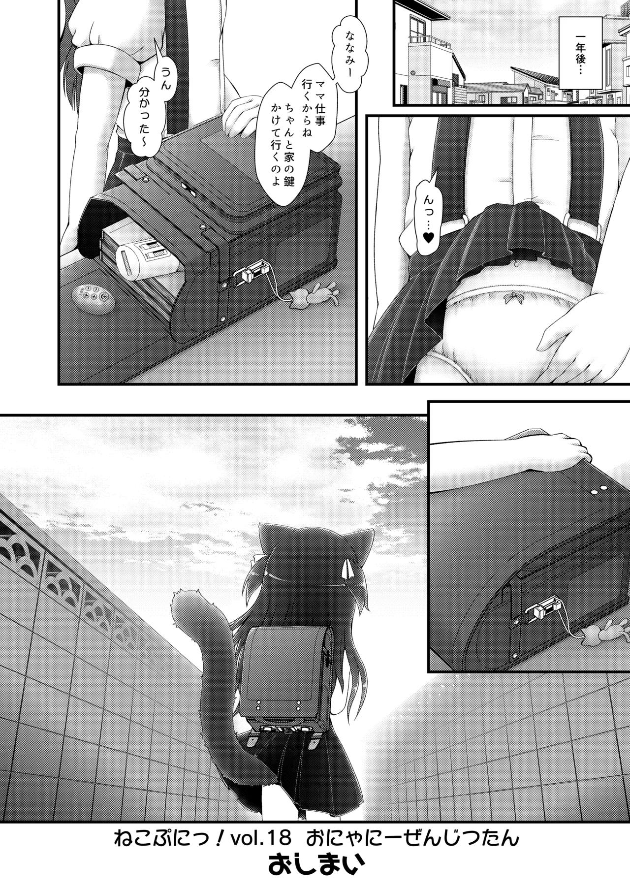 ねこぷにっ！vol.18 Page.36