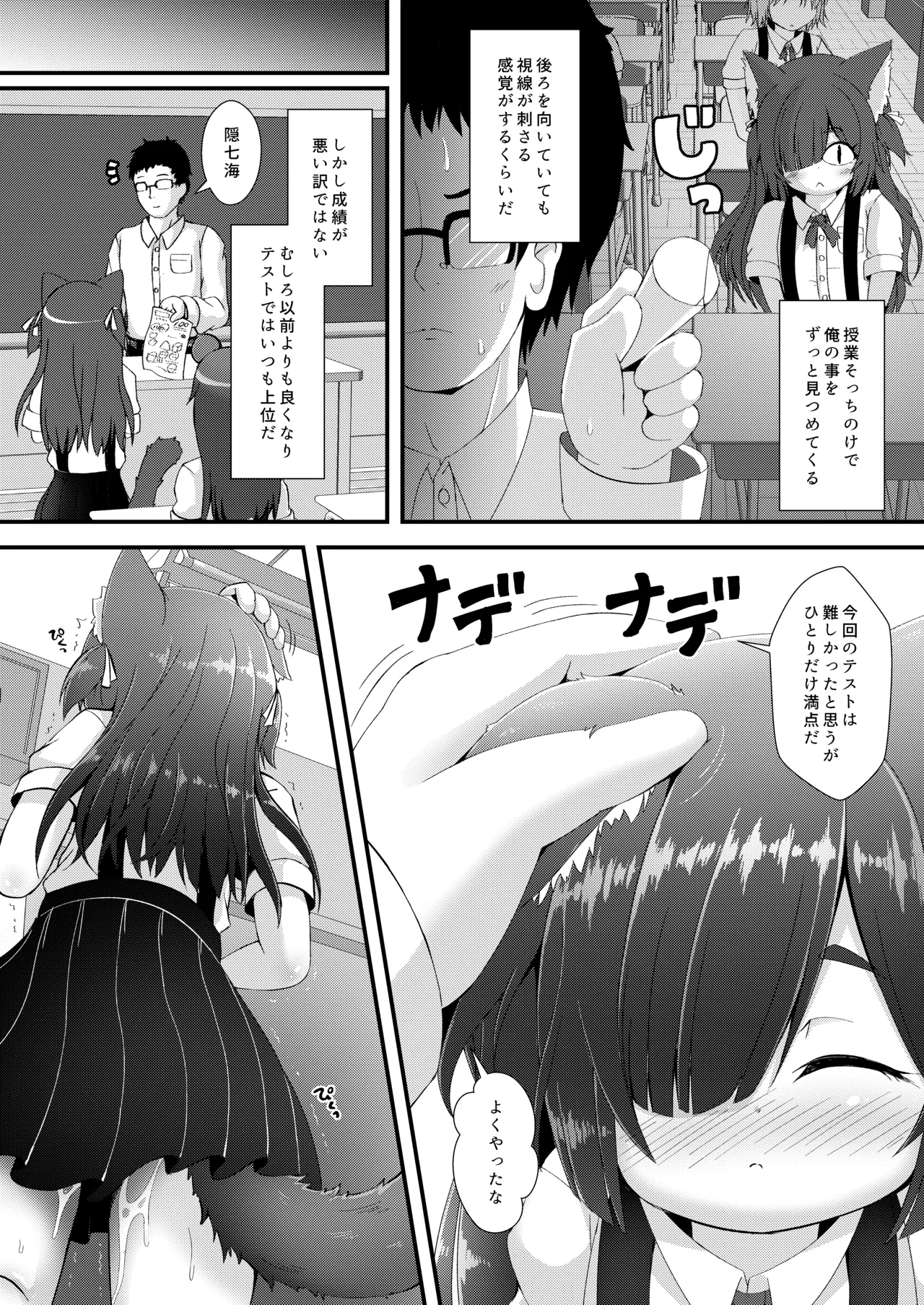 ねこぷにっ！vol.18 Page.4
