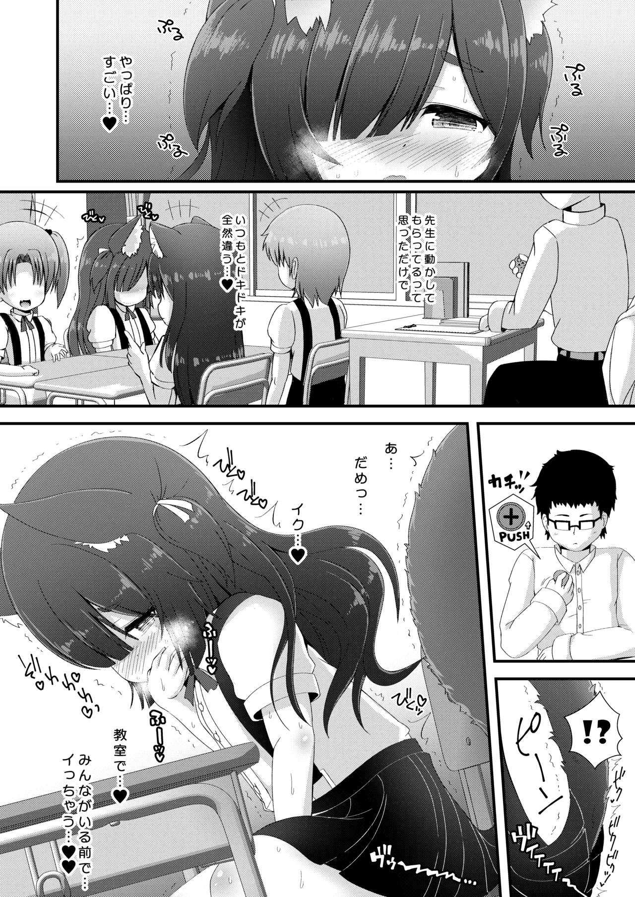ねこぷにっ！vol.18 Page.8