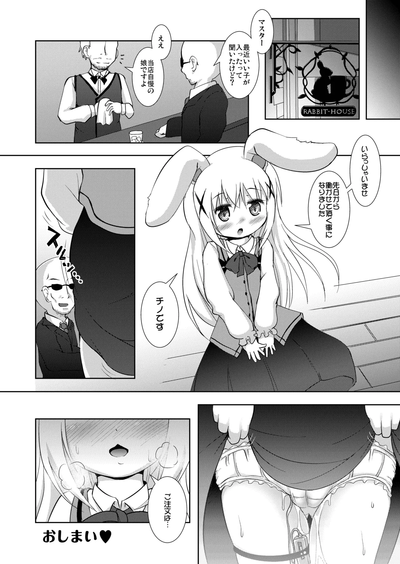 ご注文はうさみみえっちですか？ Page.18