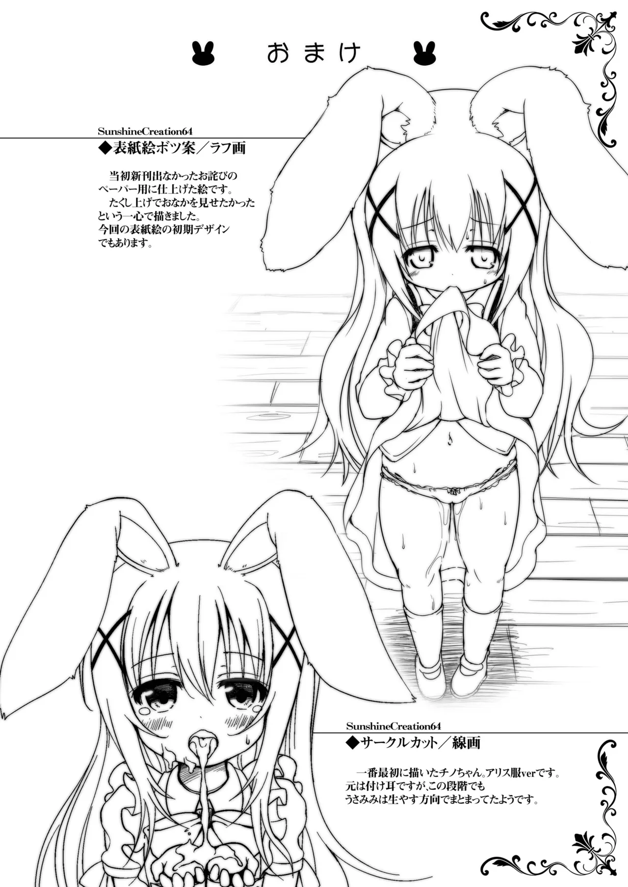 ご注文はうさみみえっちですか？ Page.20
