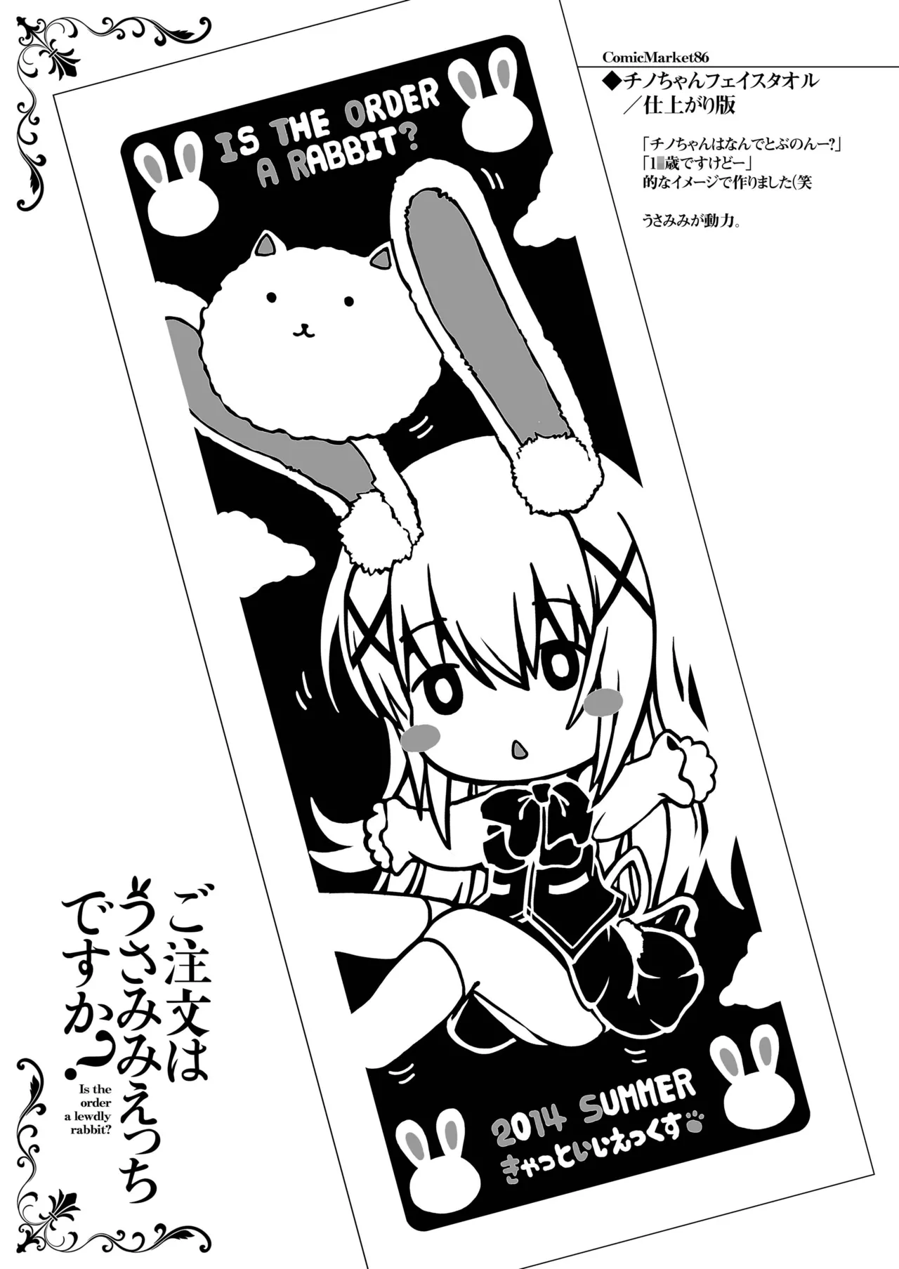 ご注文はうさみみえっちですか？ Page.21