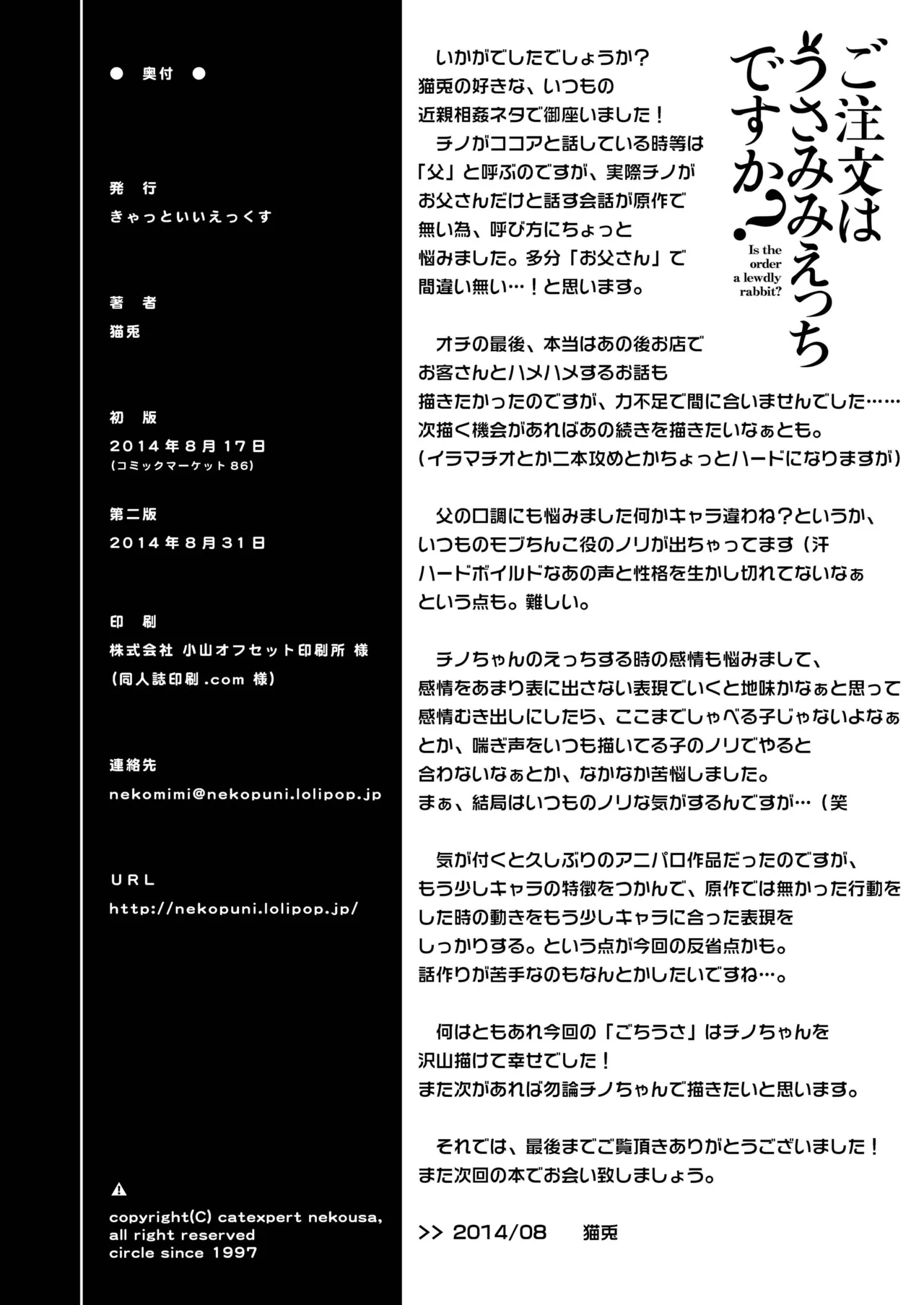 ご注文はうさみみえっちですか？ Page.22