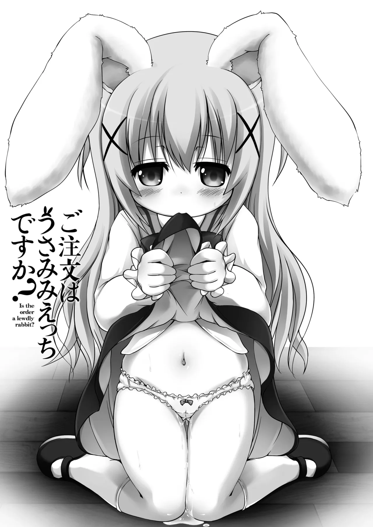 ご注文はうさみみえっちですか？ Page.3