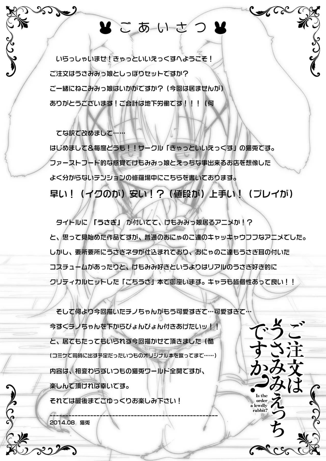 ご注文はうさみみえっちですか？ Page.4