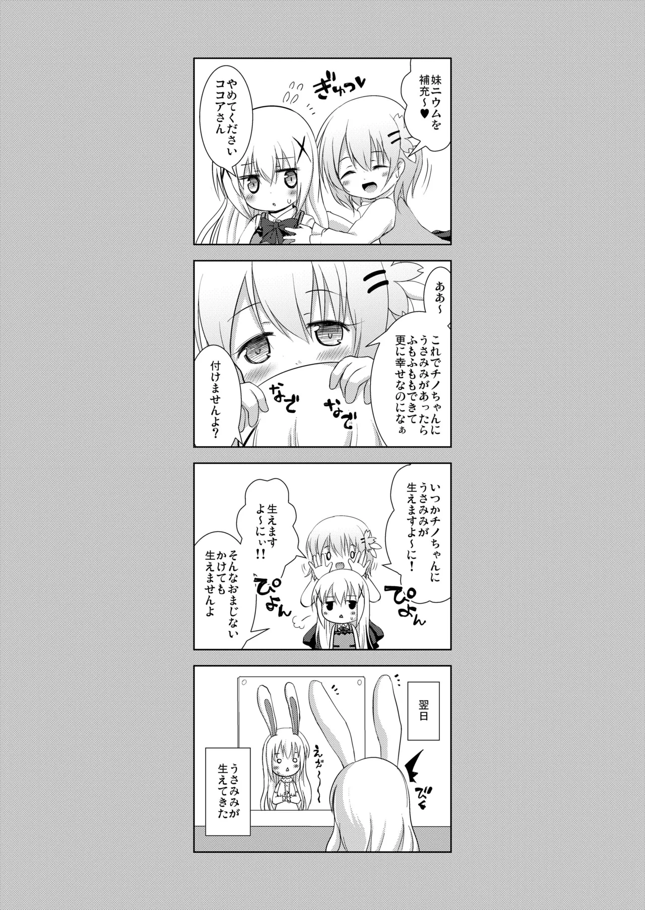 ご注文はうさみみえっちですか？ Page.5