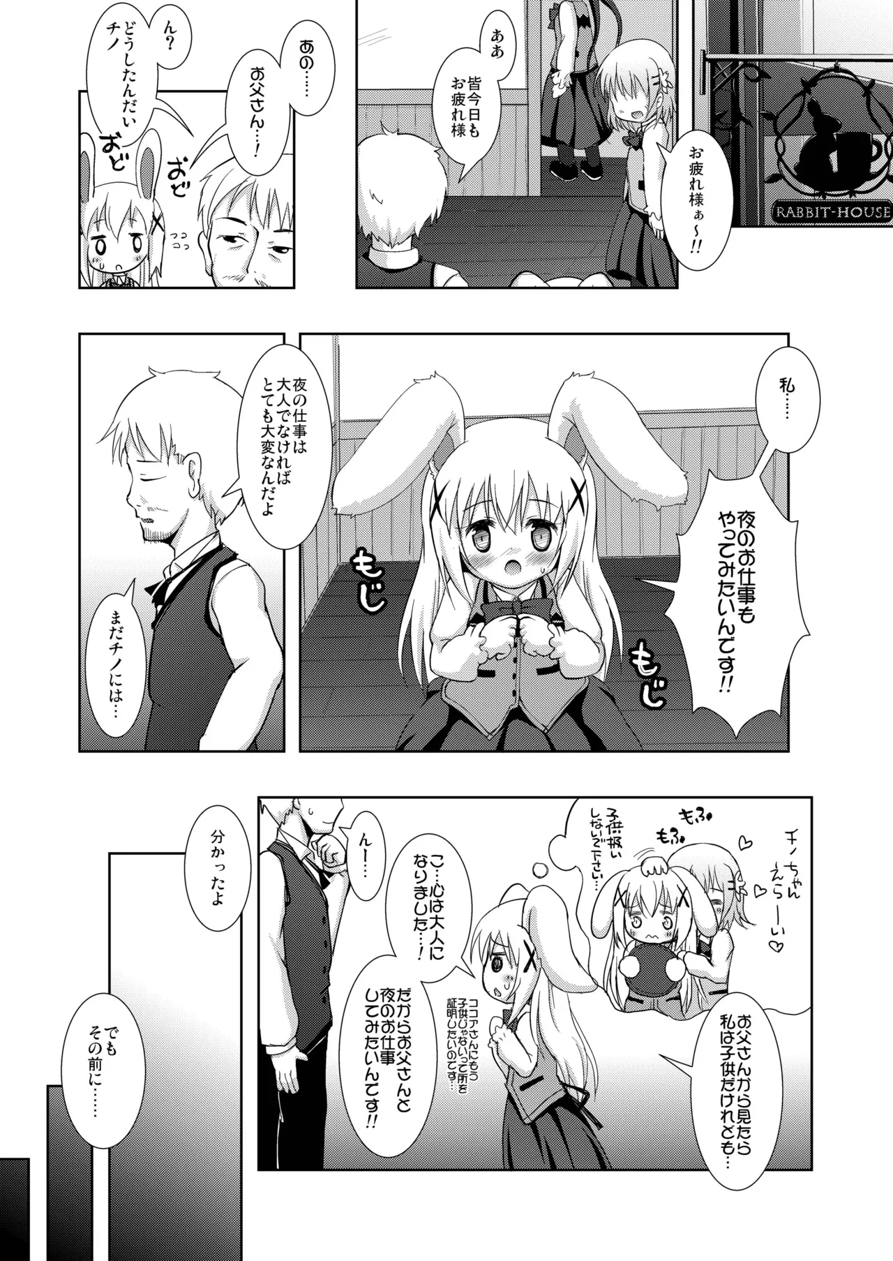 ご注文はうさみみえっちですか？ Page.6