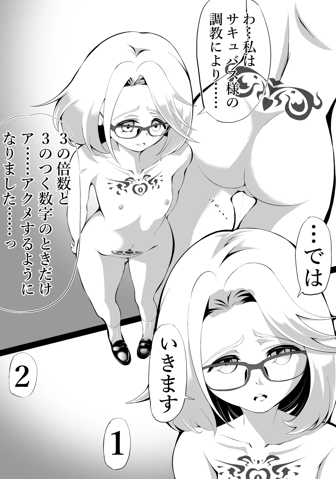 3の倍数と3のつく数字のときだけマゾアクメする女の子 Page.2