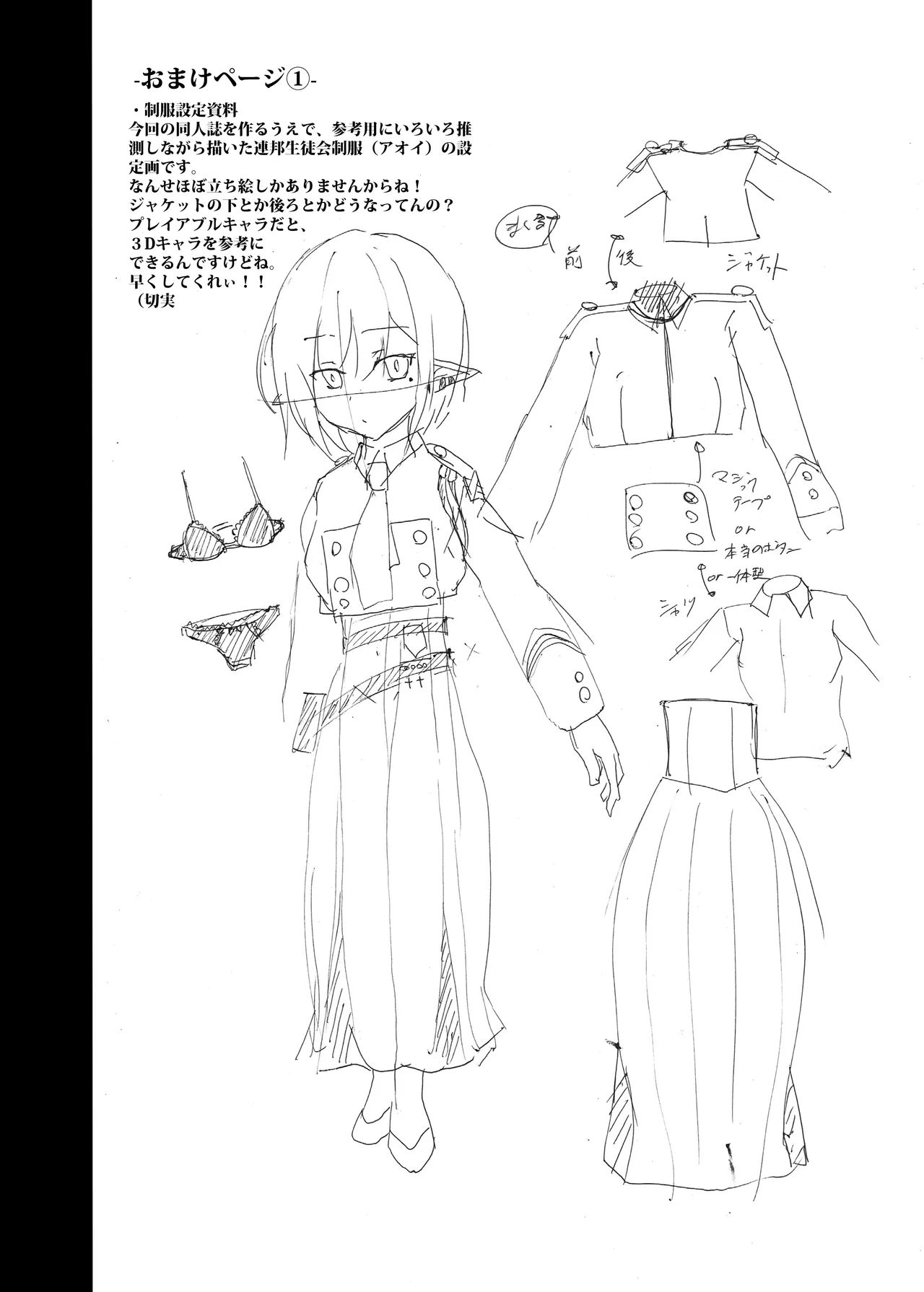 アオイと業後にHするだけの漫画 Page.20