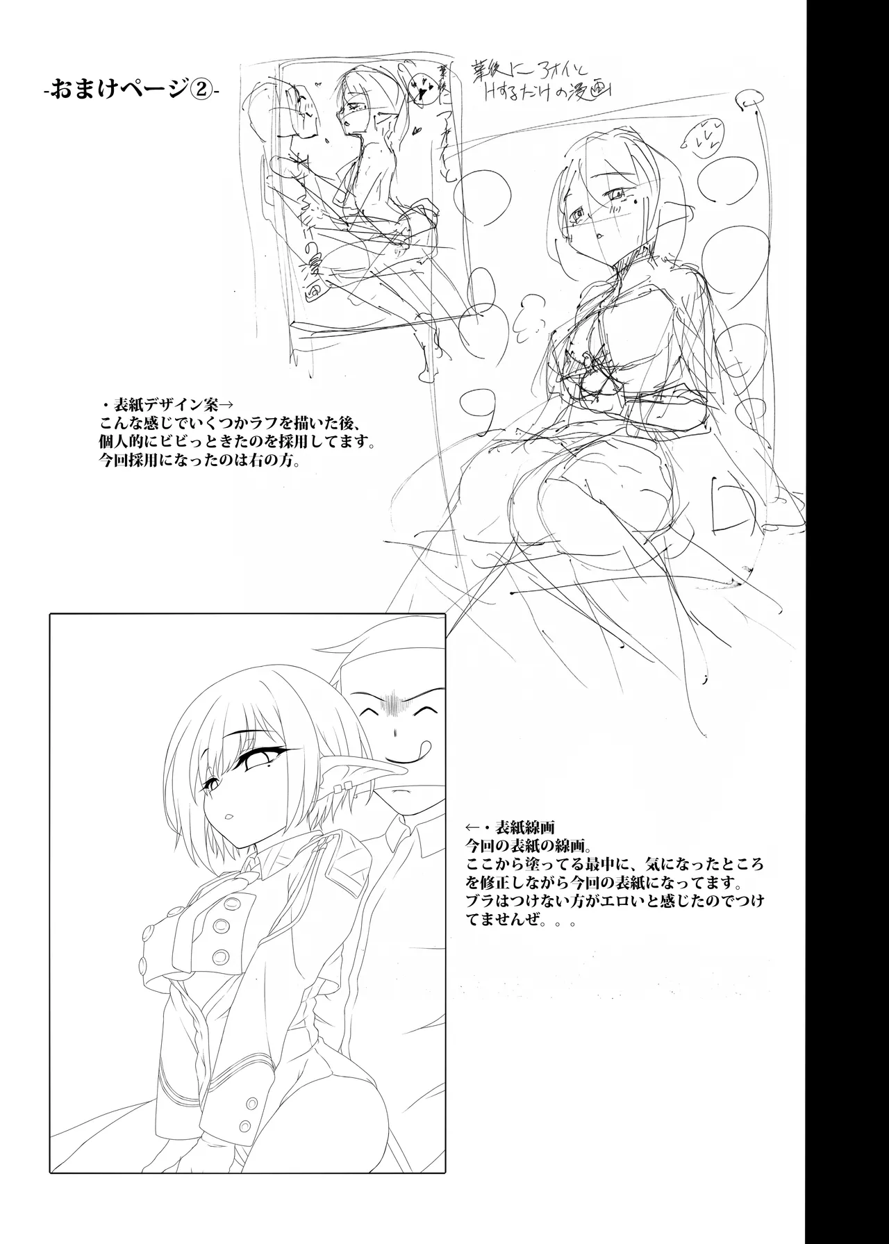 アオイと業後にHするだけの漫画 Page.21