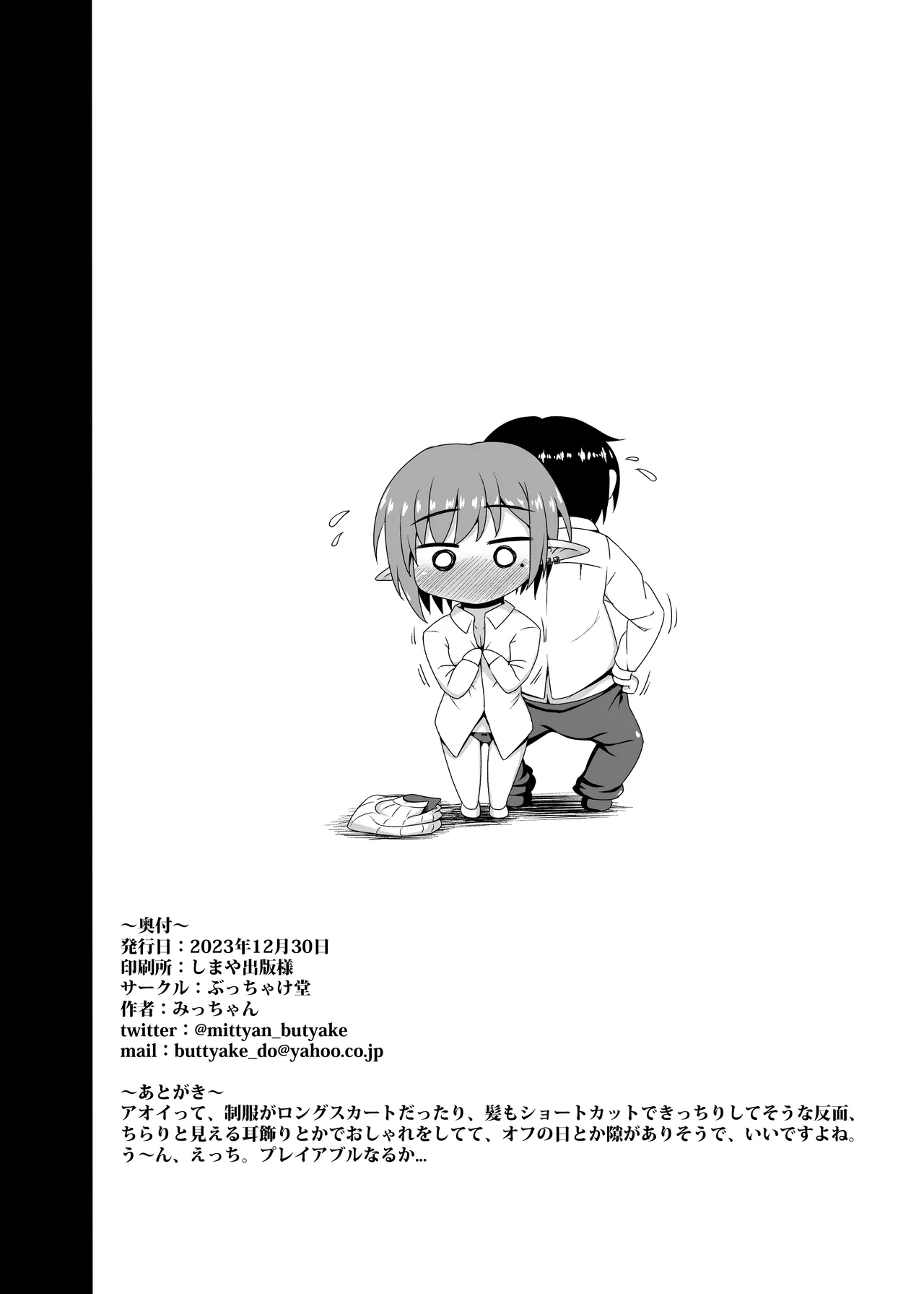 アオイと業後にHするだけの漫画 Page.22