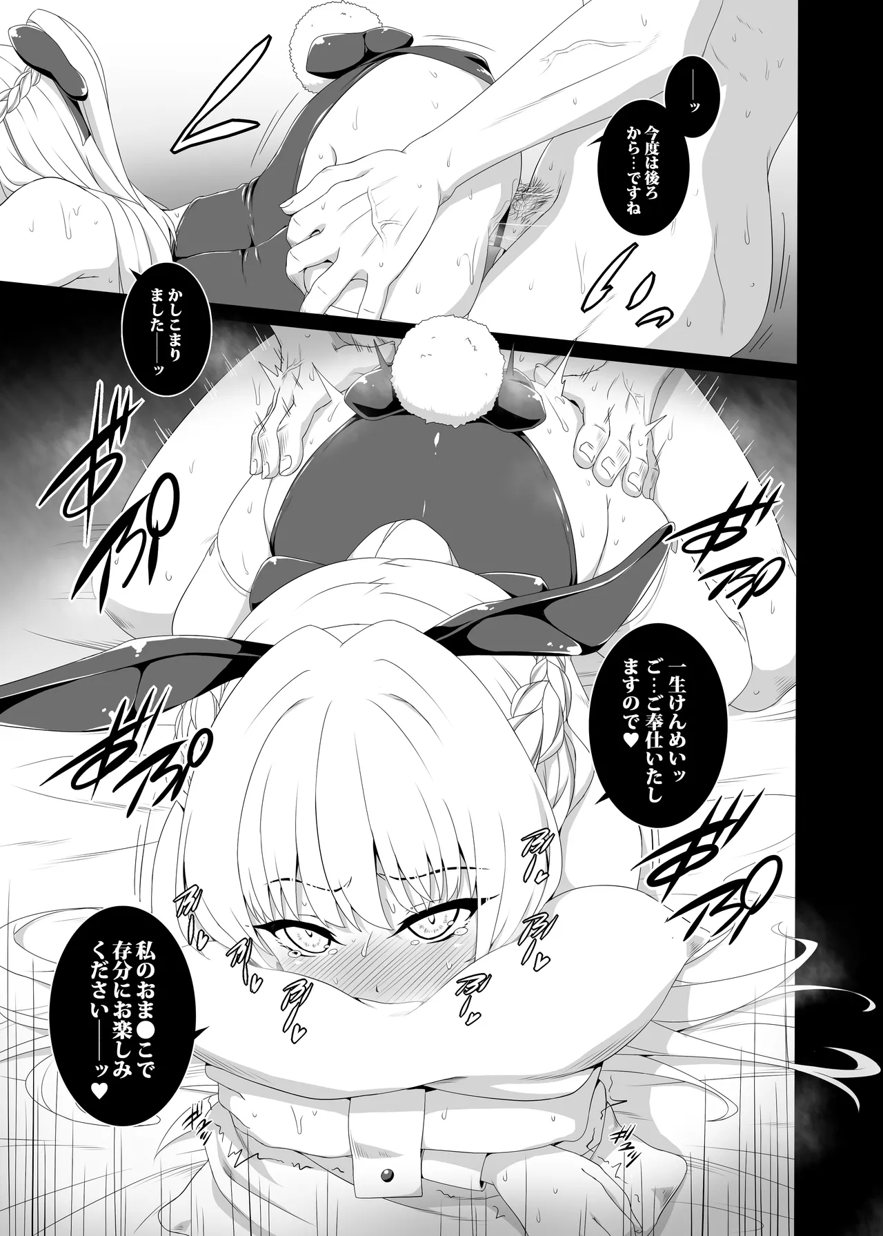 寂しがり屋のうさぎさん。 Page.17