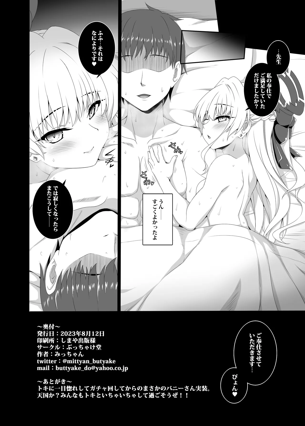 寂しがり屋のうさぎさん。 Page.22