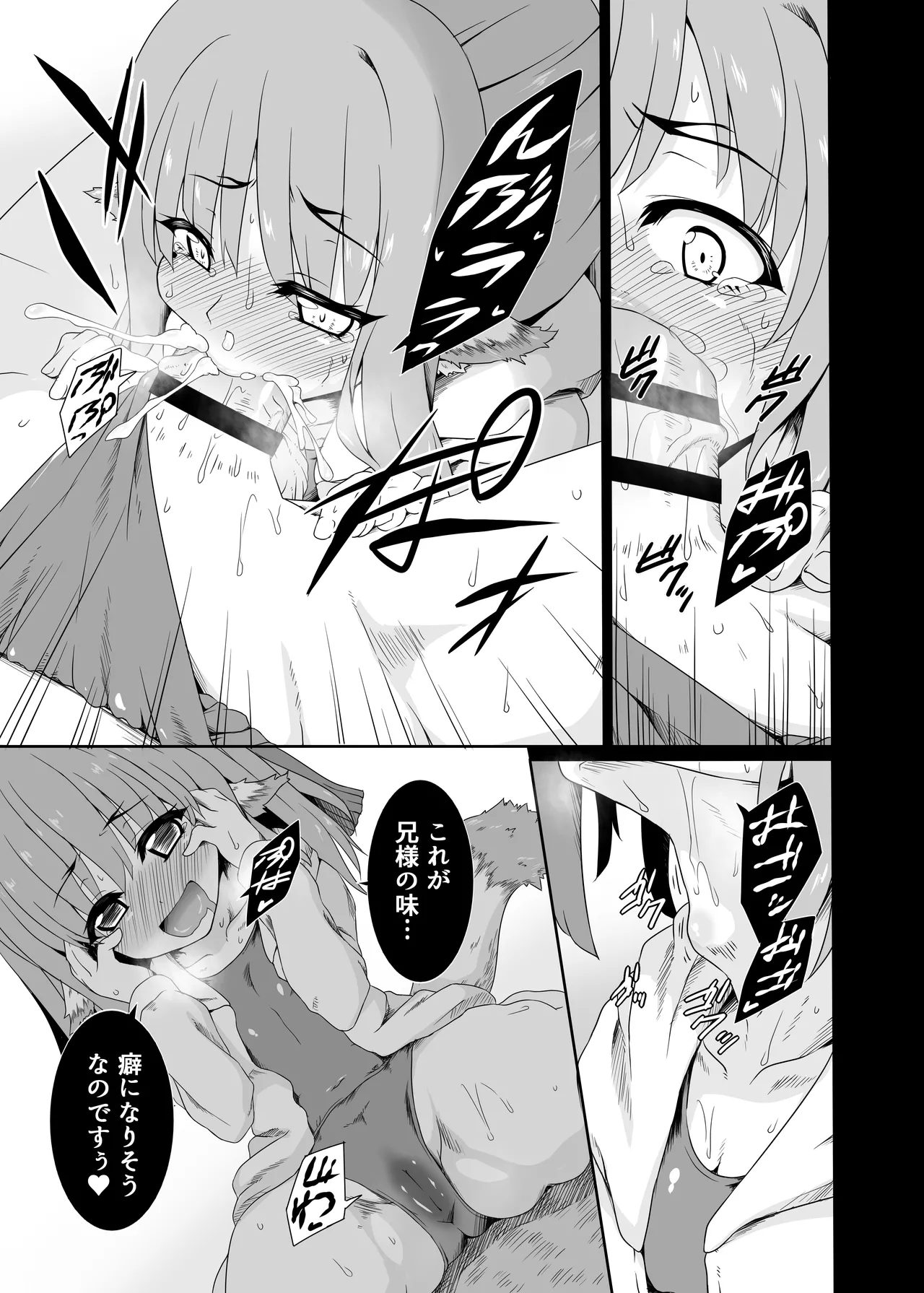 ネコネと常夏の休息日 Page.11