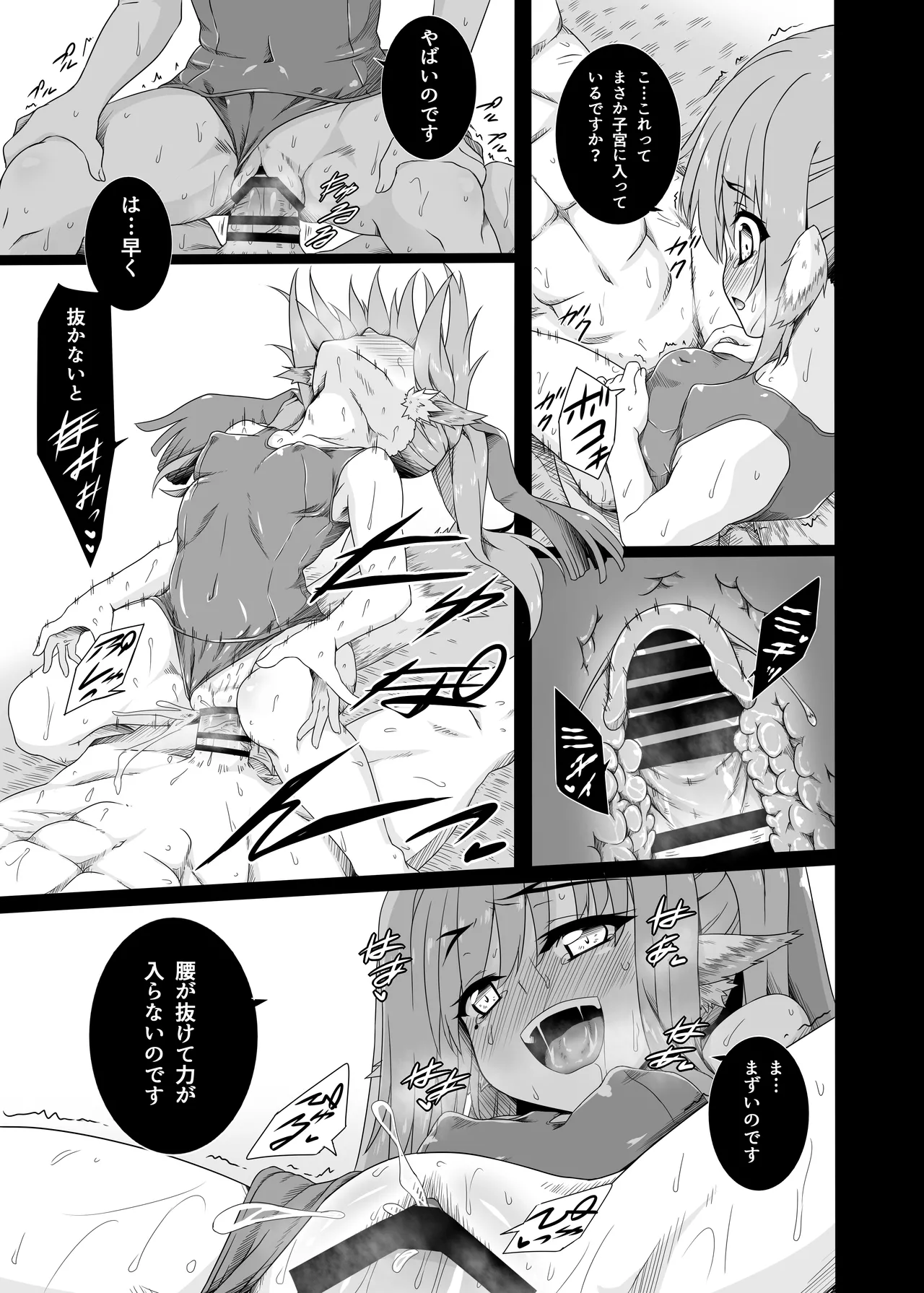 ネコネと常夏の休息日 Page.17