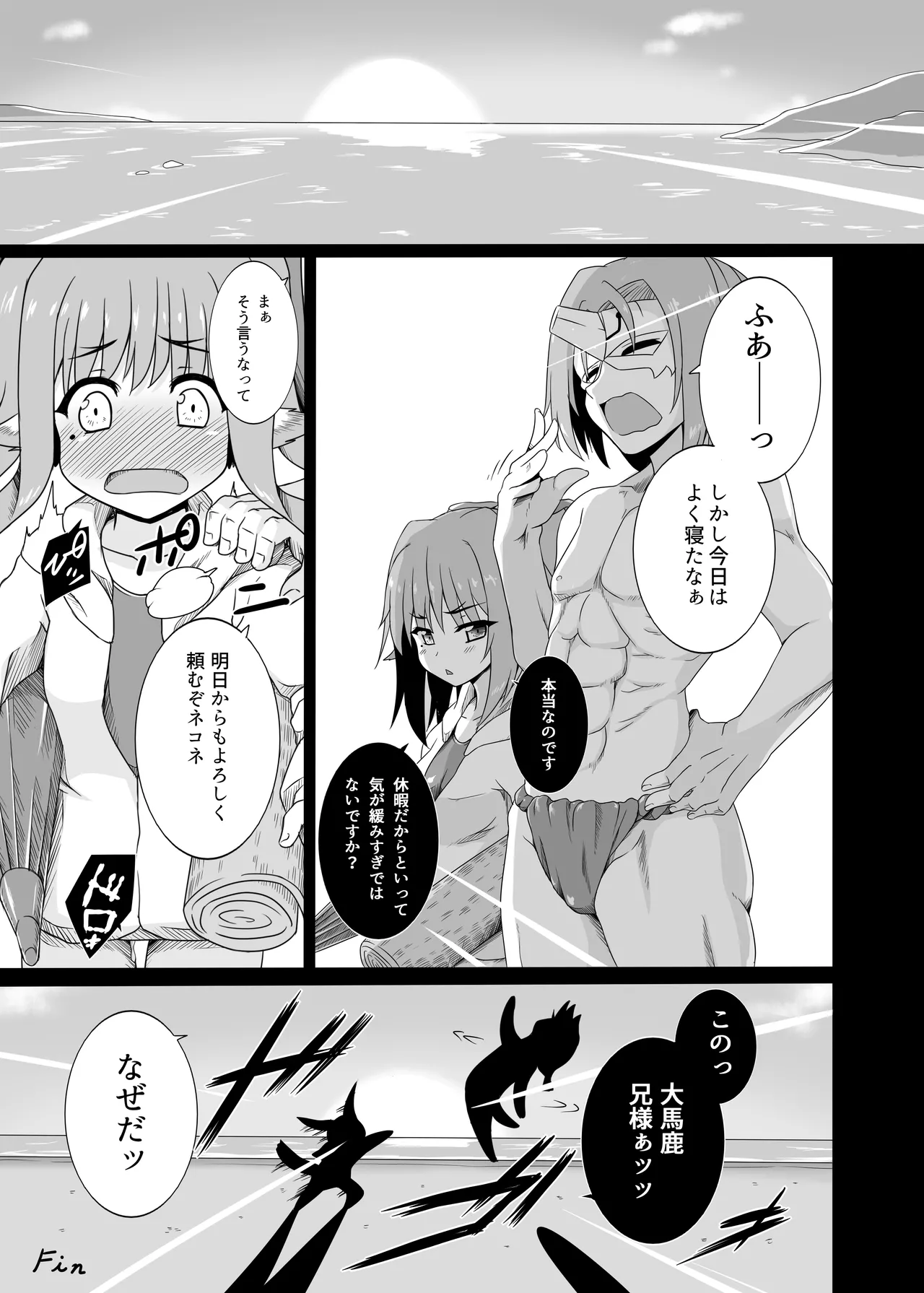 ネコネと常夏の休息日 Page.21