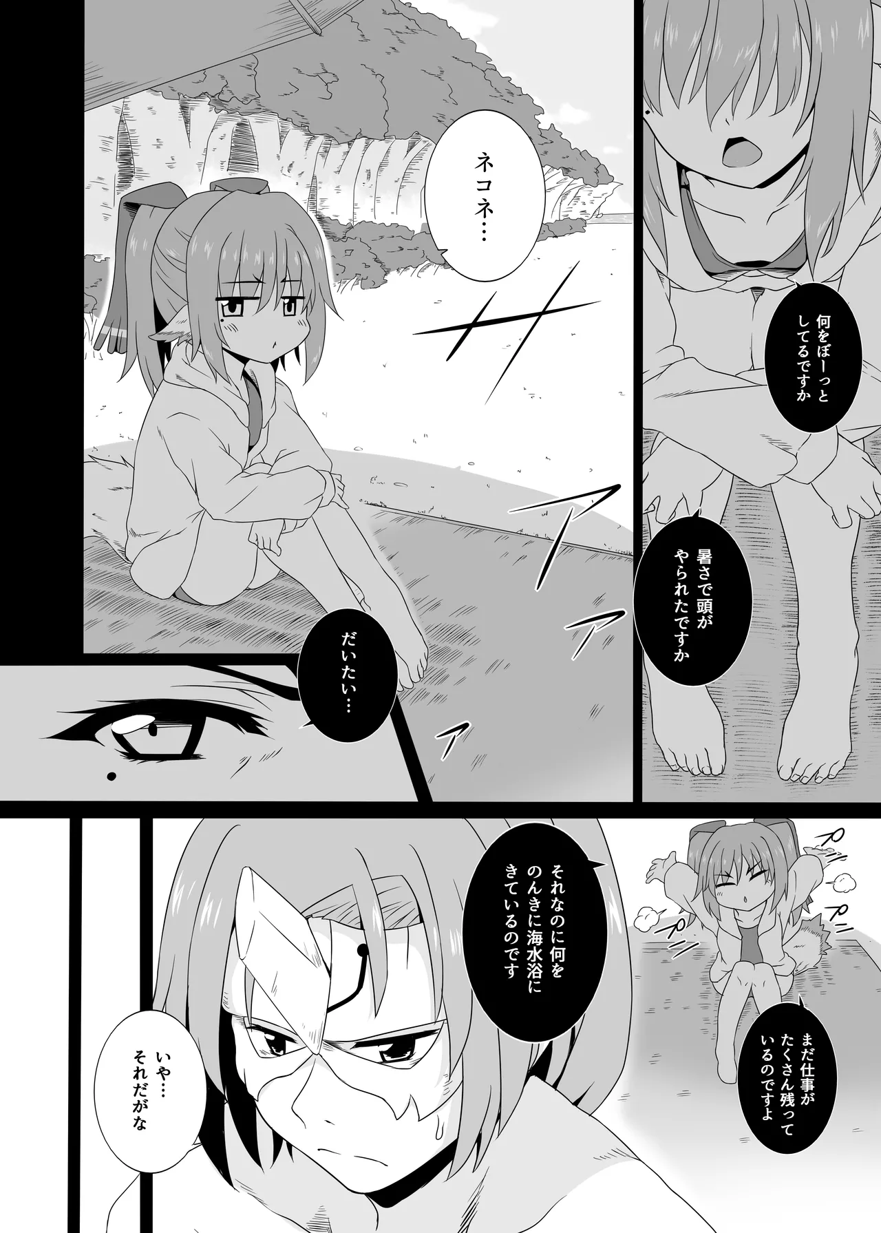 ネコネと常夏の休息日 Page.4