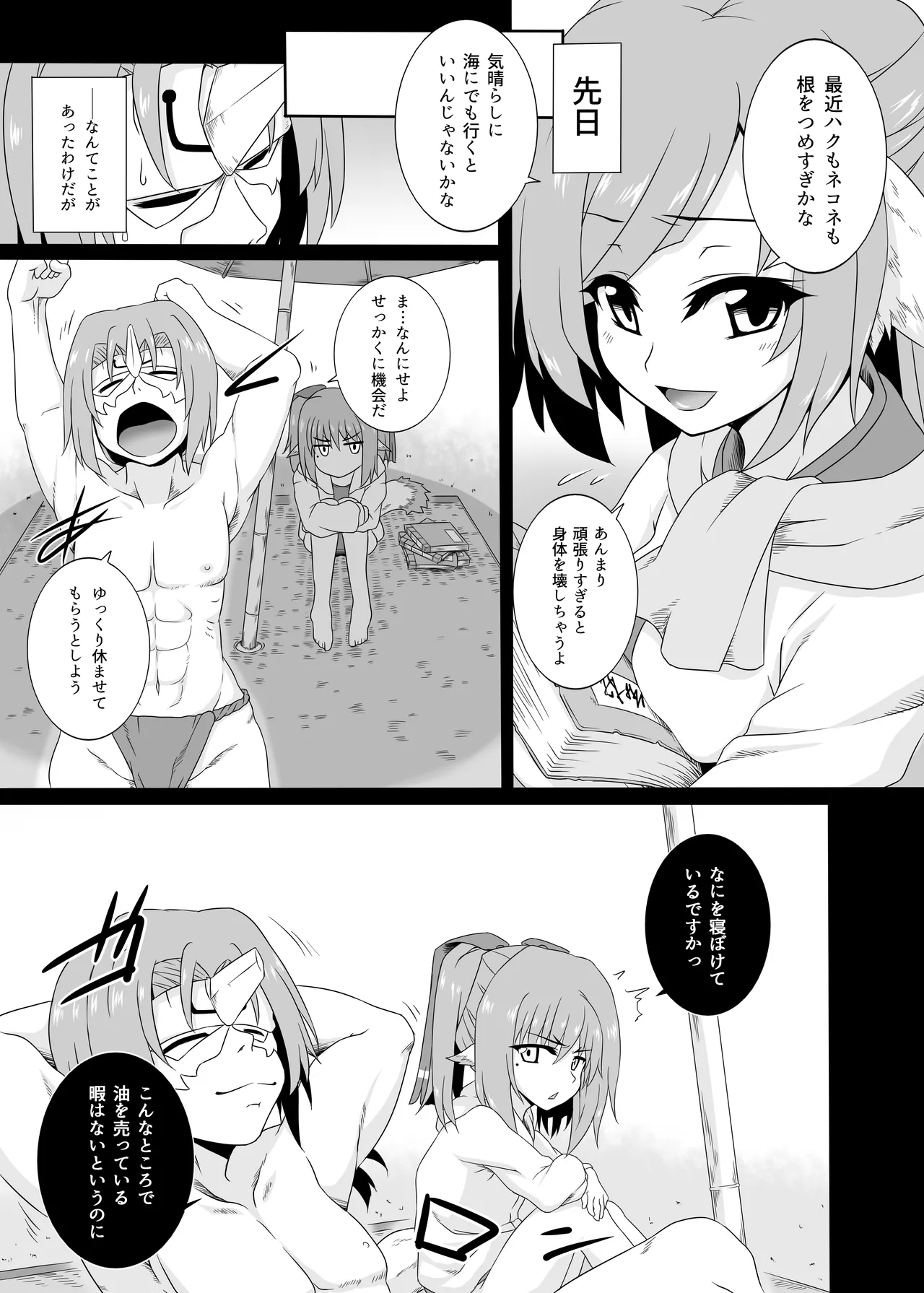 ネコネと常夏の休息日 Page.5