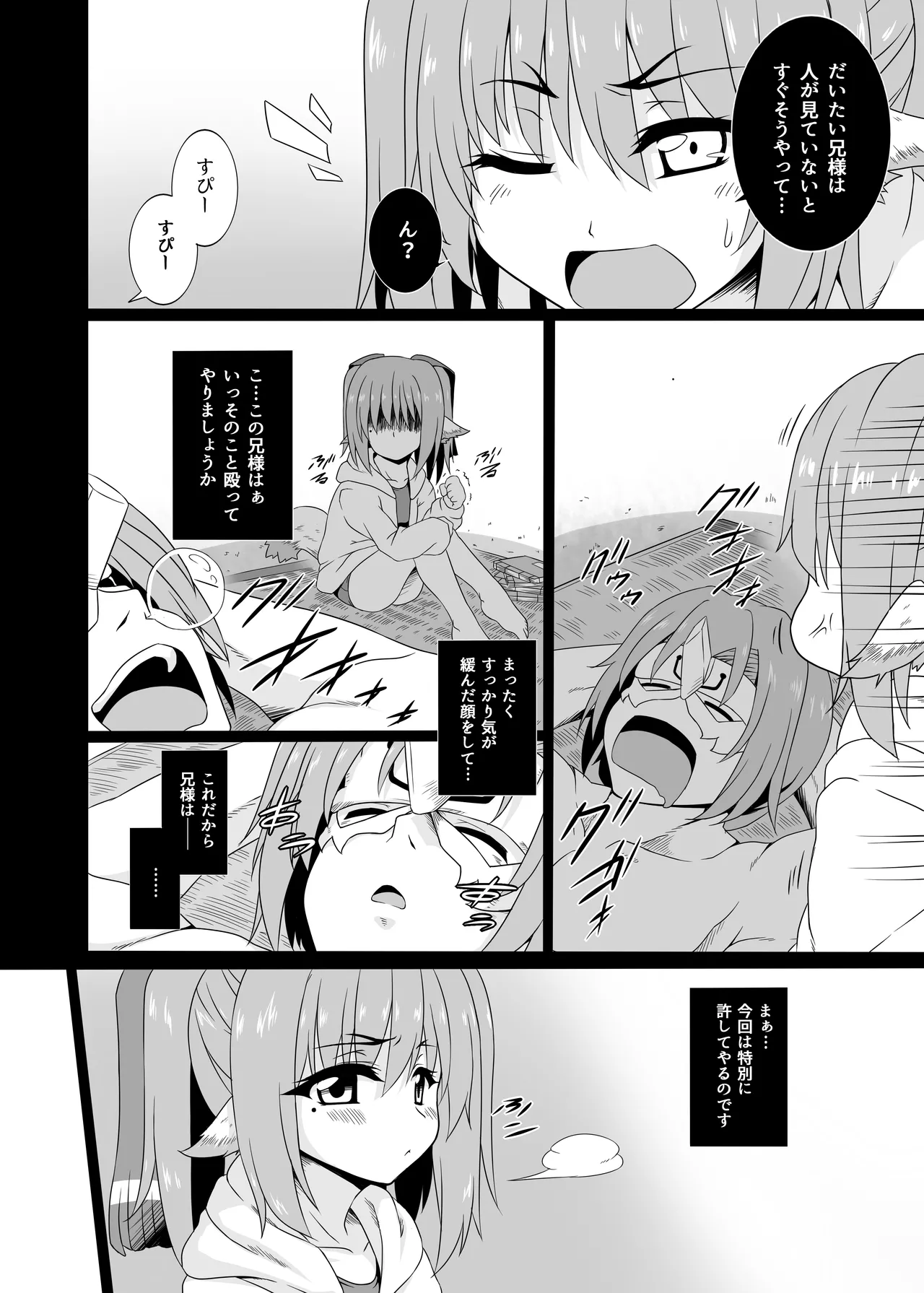 ネコネと常夏の休息日 Page.6