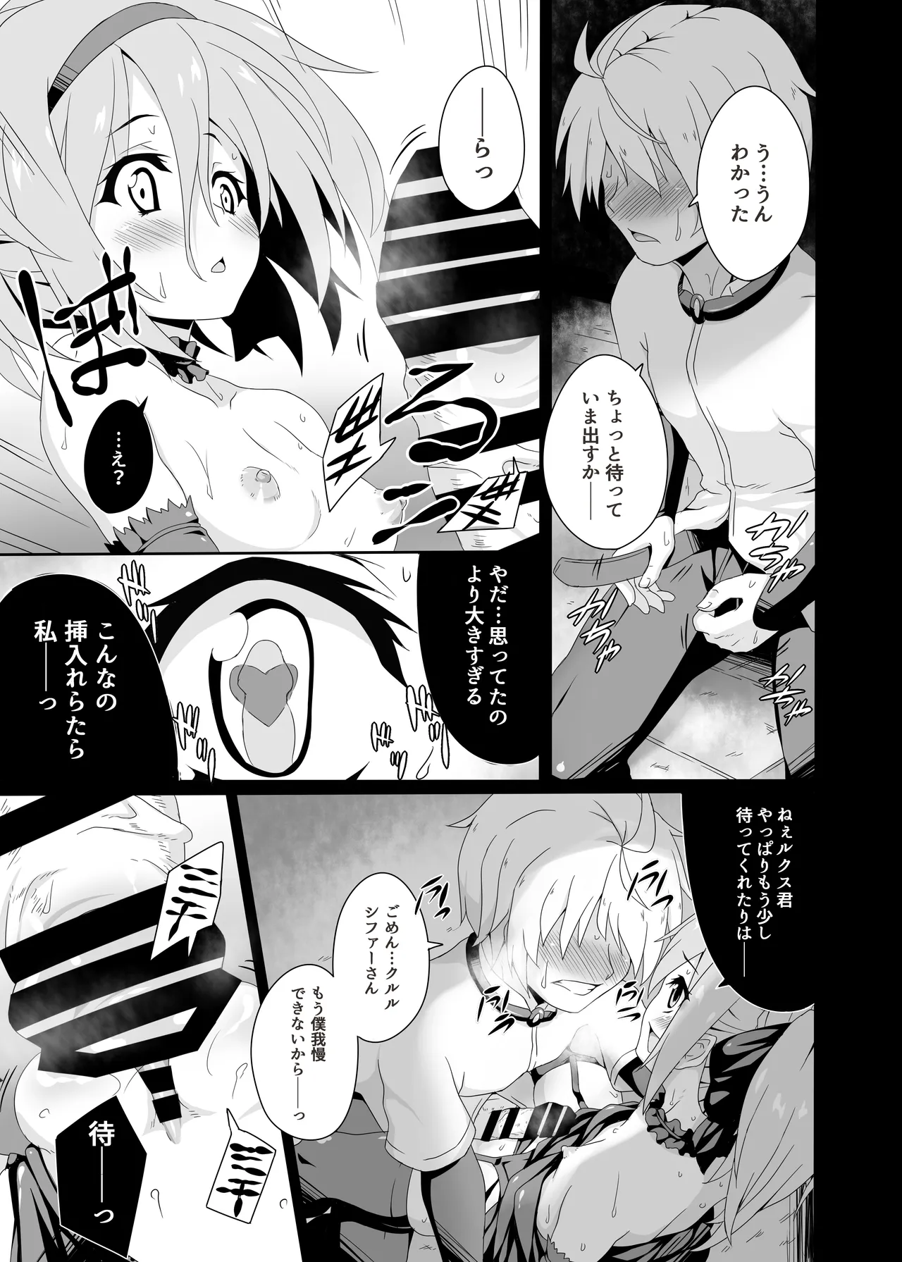 貴方の機竜で貫いて♡ Page.11