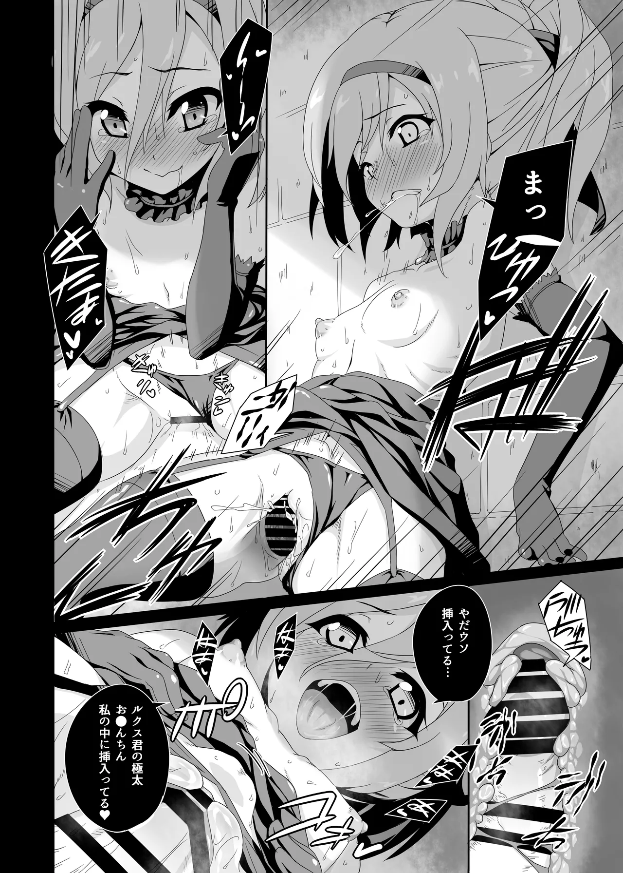 貴方の機竜で貫いて♡ Page.12