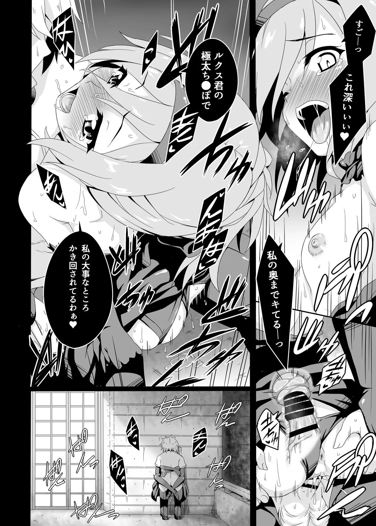 貴方の機竜で貫いて♡ Page.14