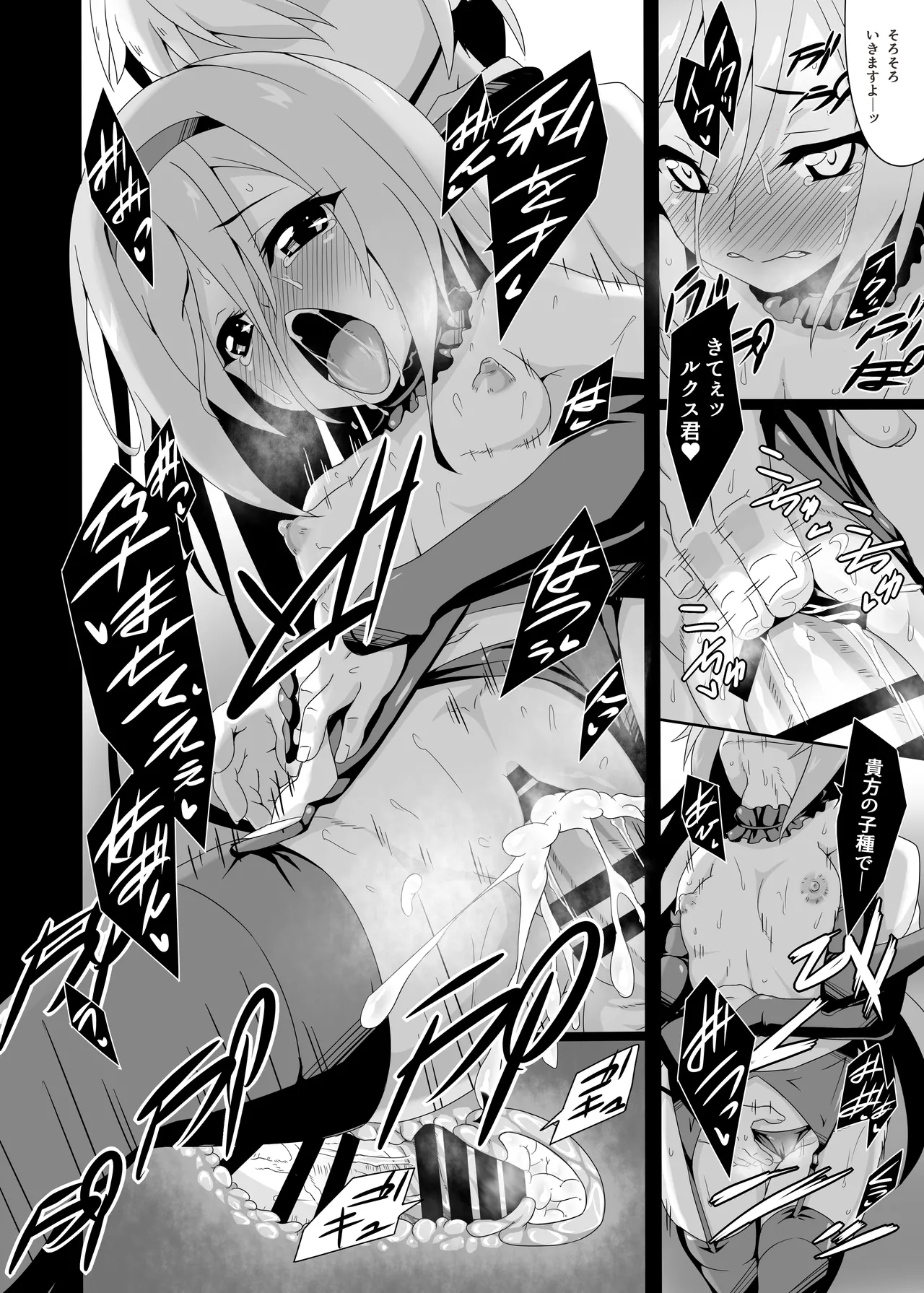 貴方の機竜で貫いて♡ Page.20