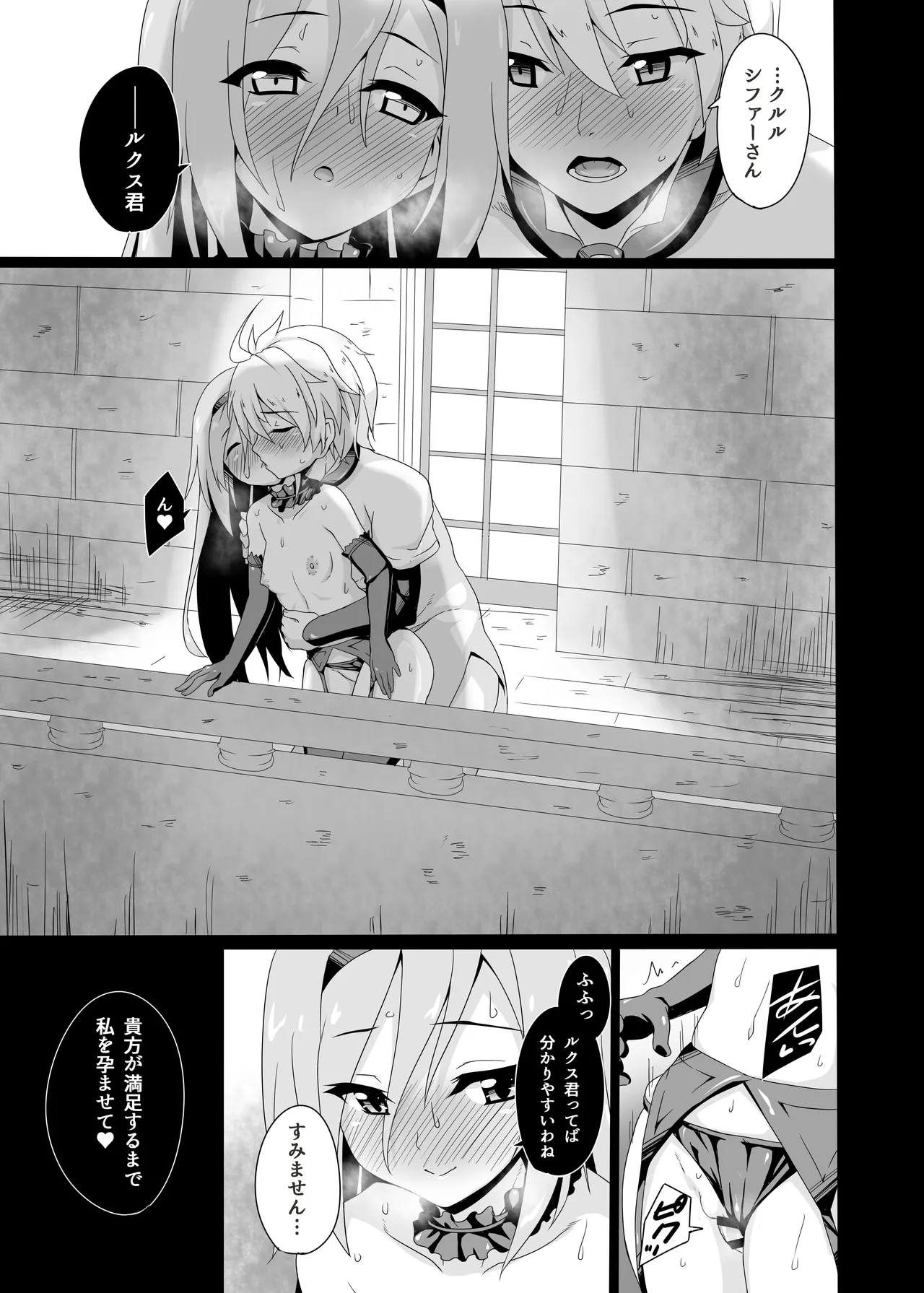 貴方の機竜で貫いて♡ Page.21