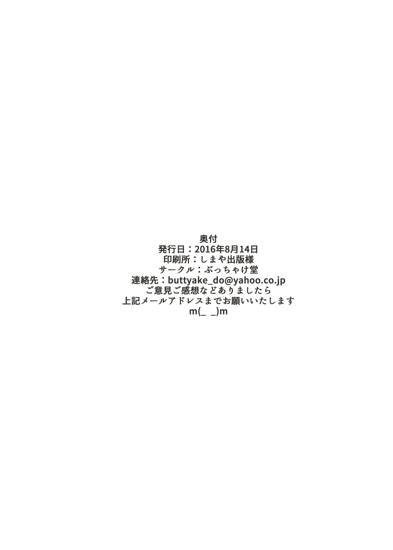 貴方の機竜で貫いて♡ Page.22
