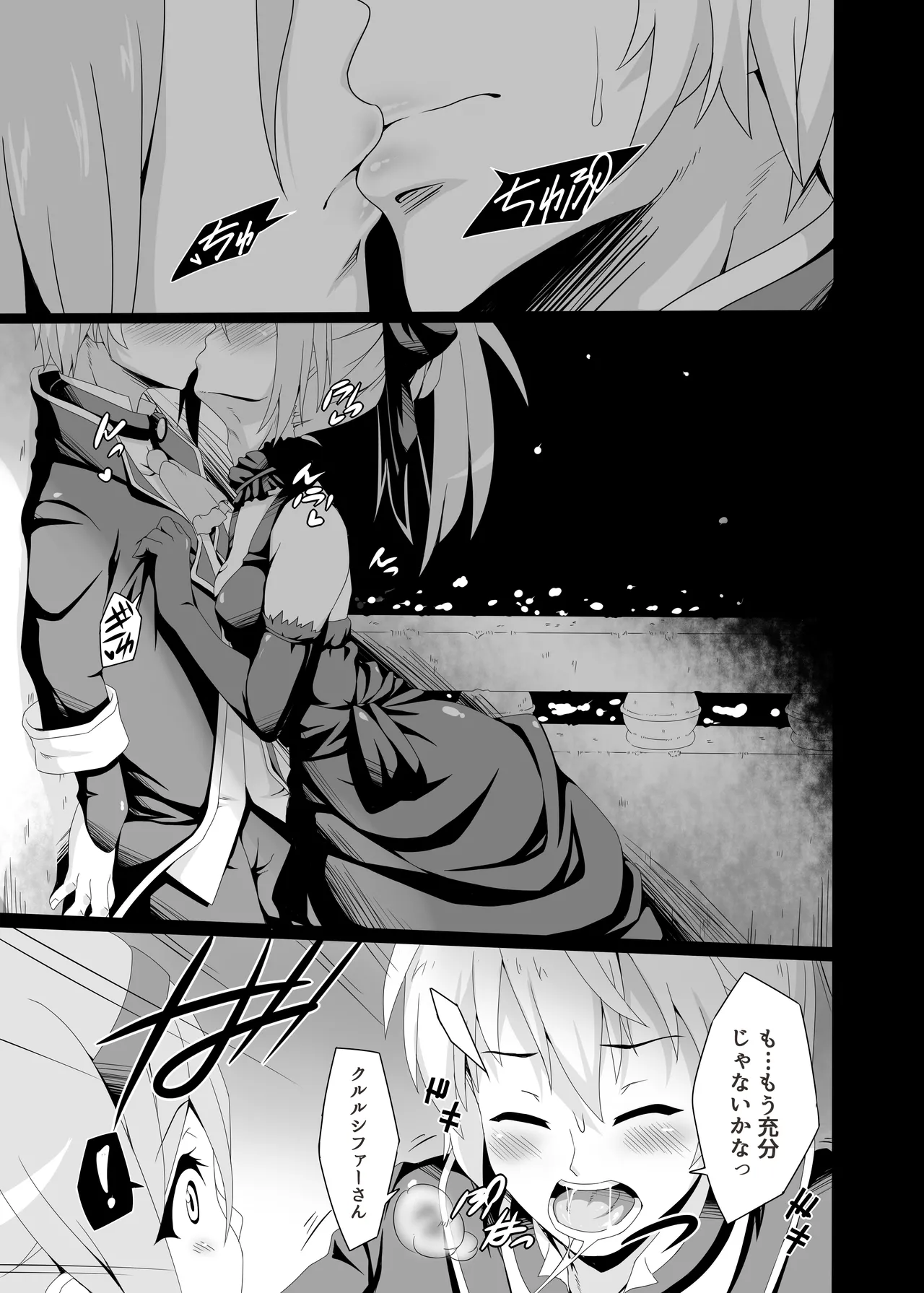 貴方の機竜で貫いて♡ Page.3