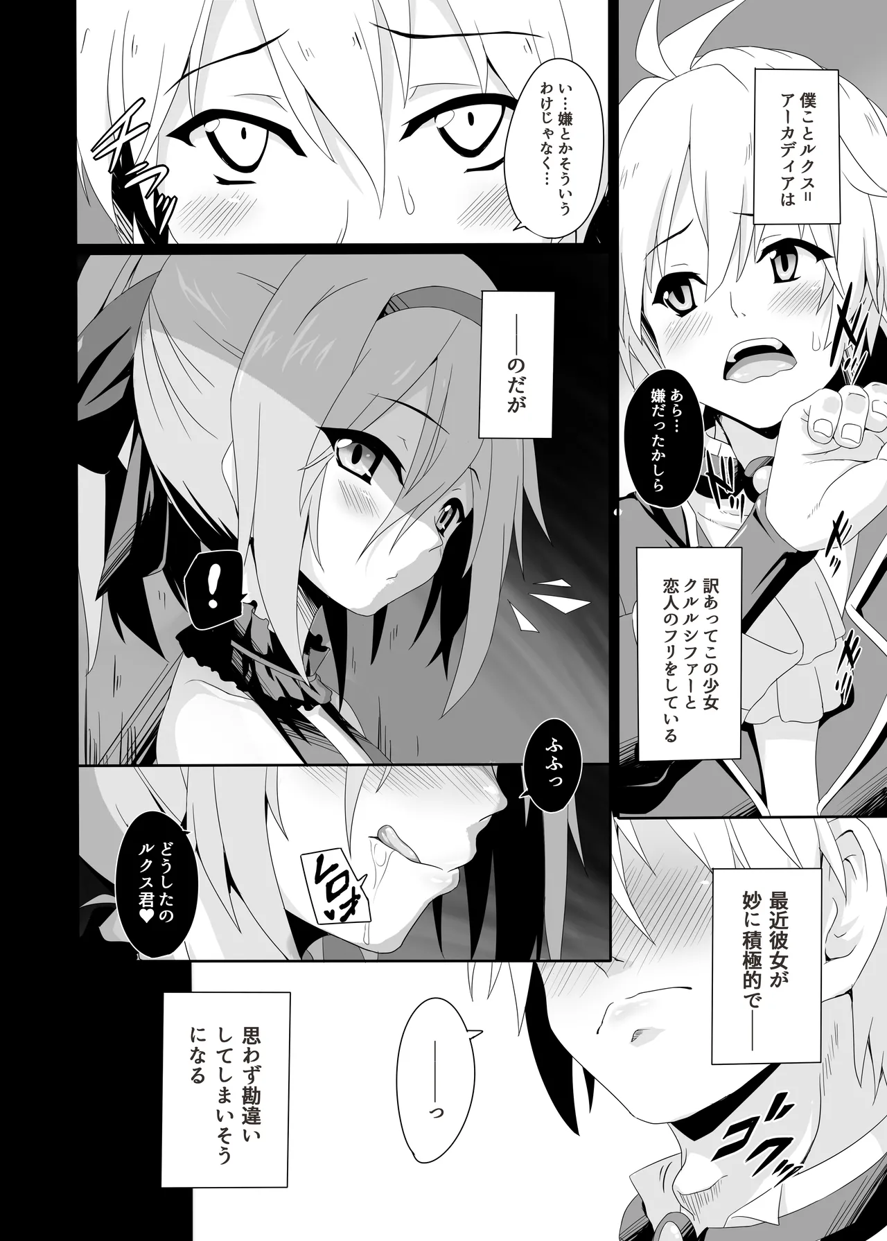 貴方の機竜で貫いて♡ Page.4