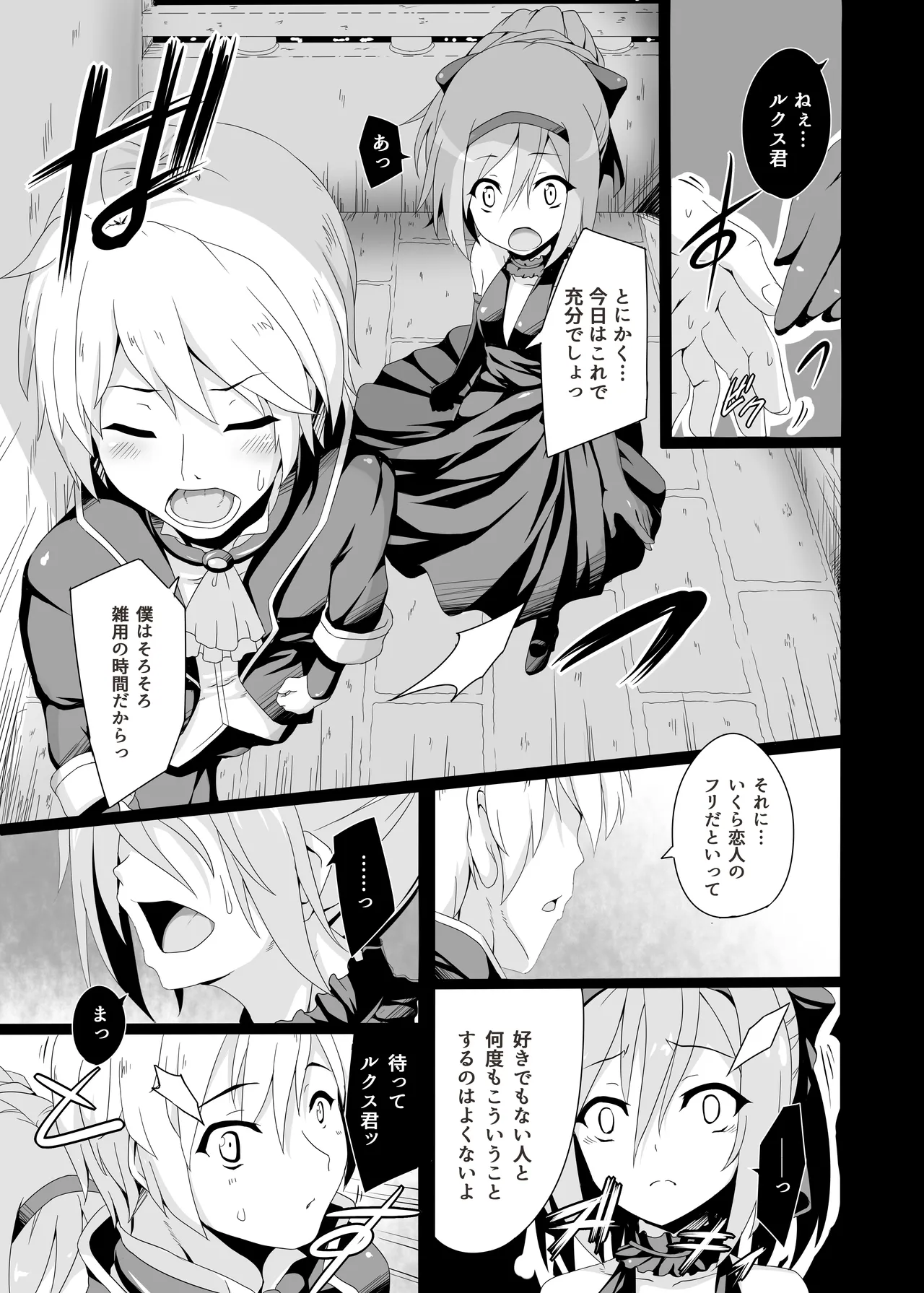 貴方の機竜で貫いて♡ Page.5