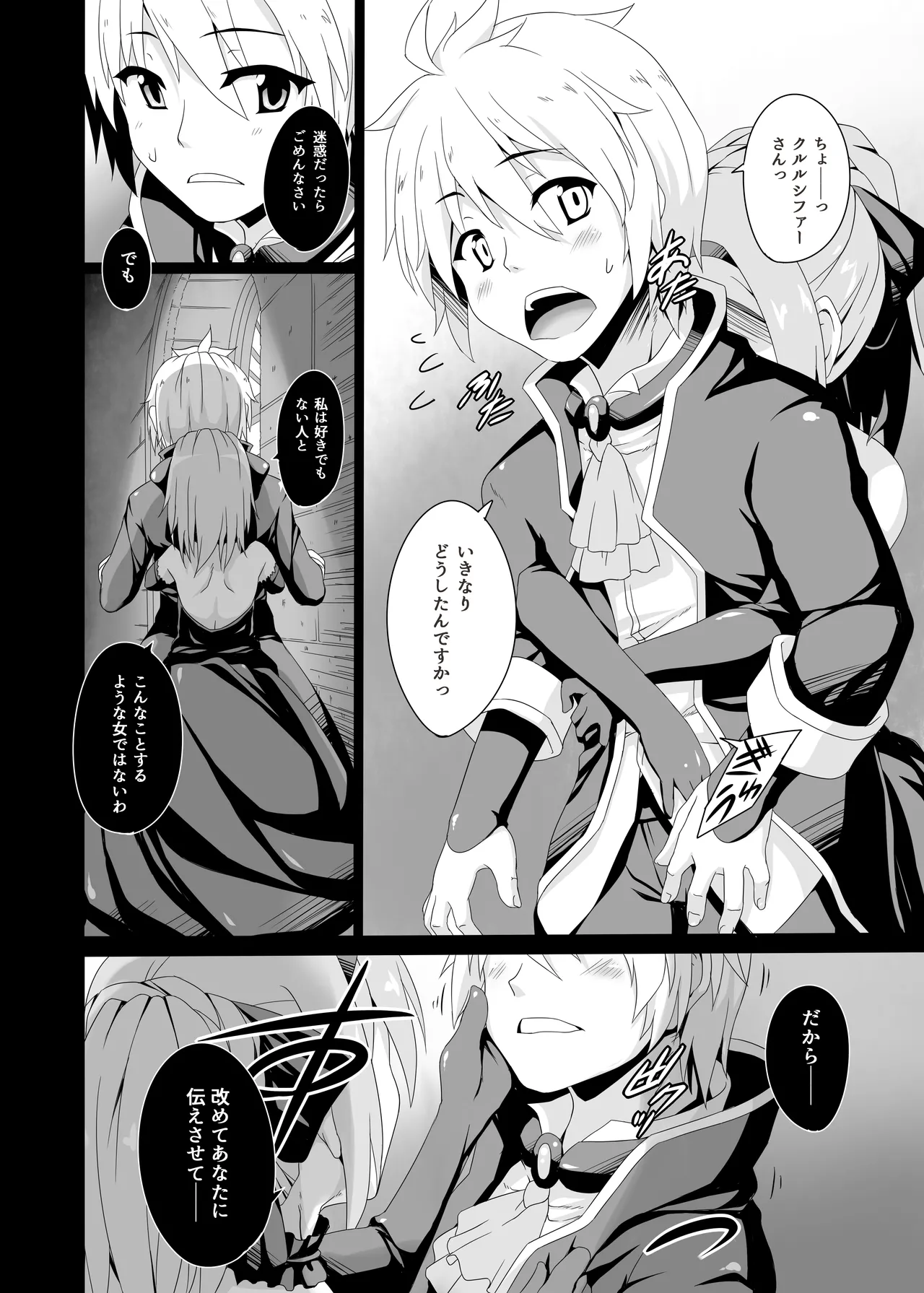 貴方の機竜で貫いて♡ Page.6