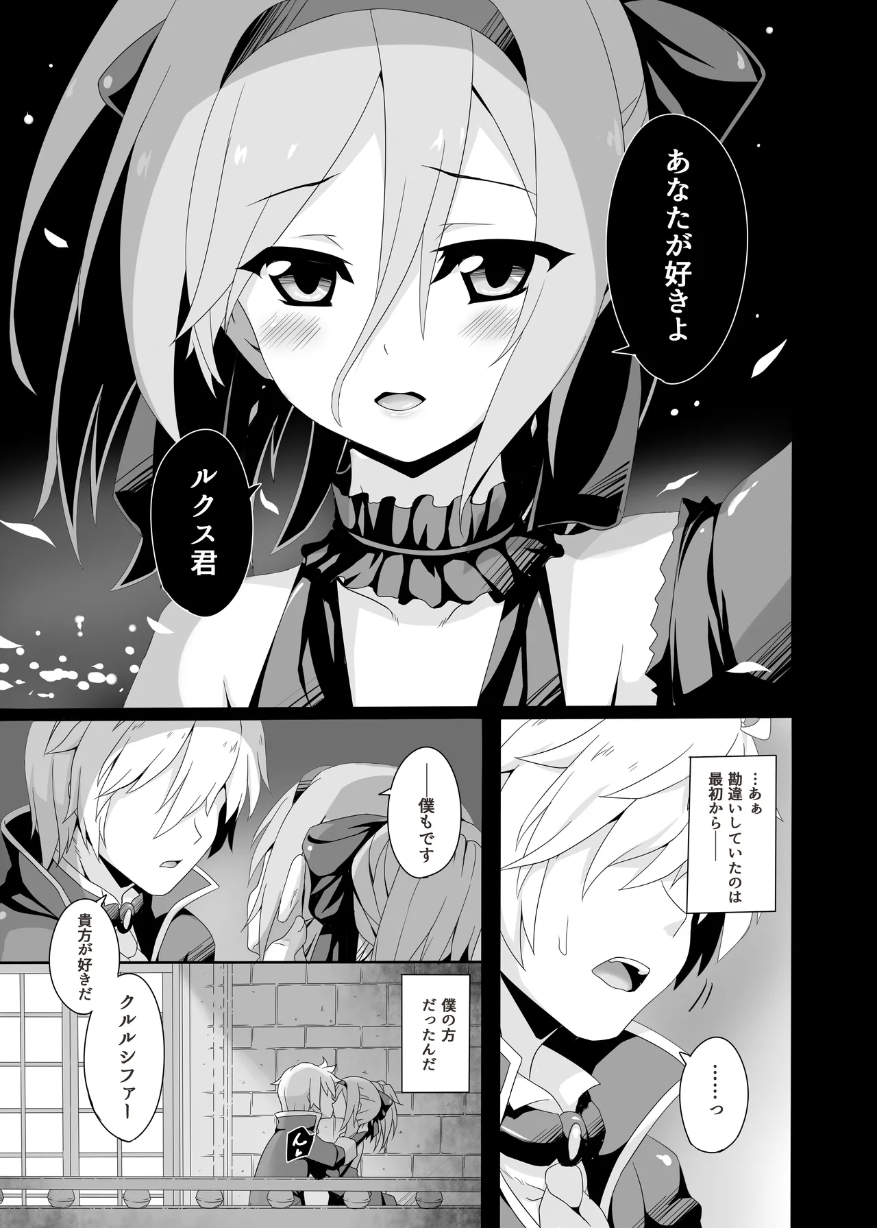 貴方の機竜で貫いて♡ Page.7
