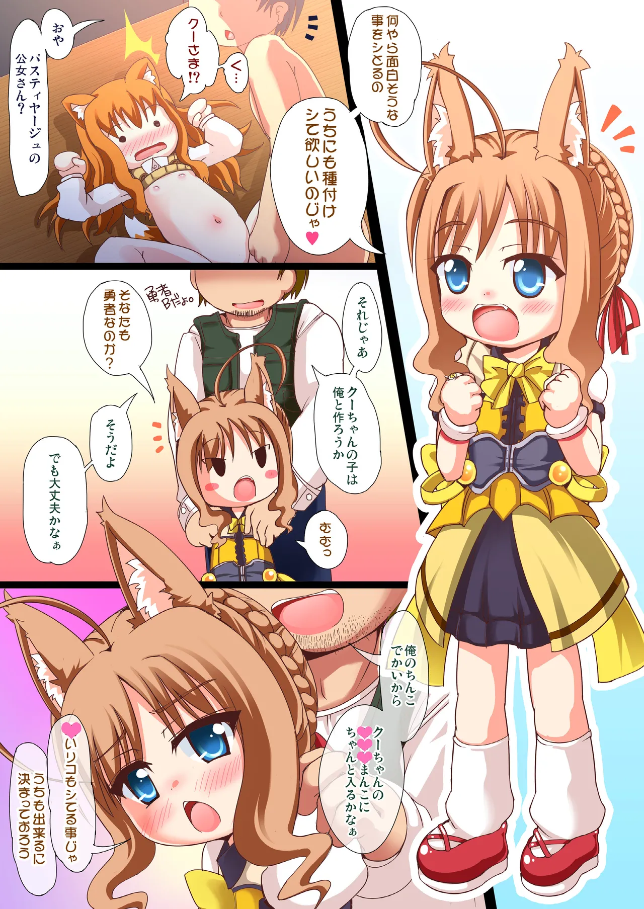 リコッタとクーベルにクリームパイ Page.6