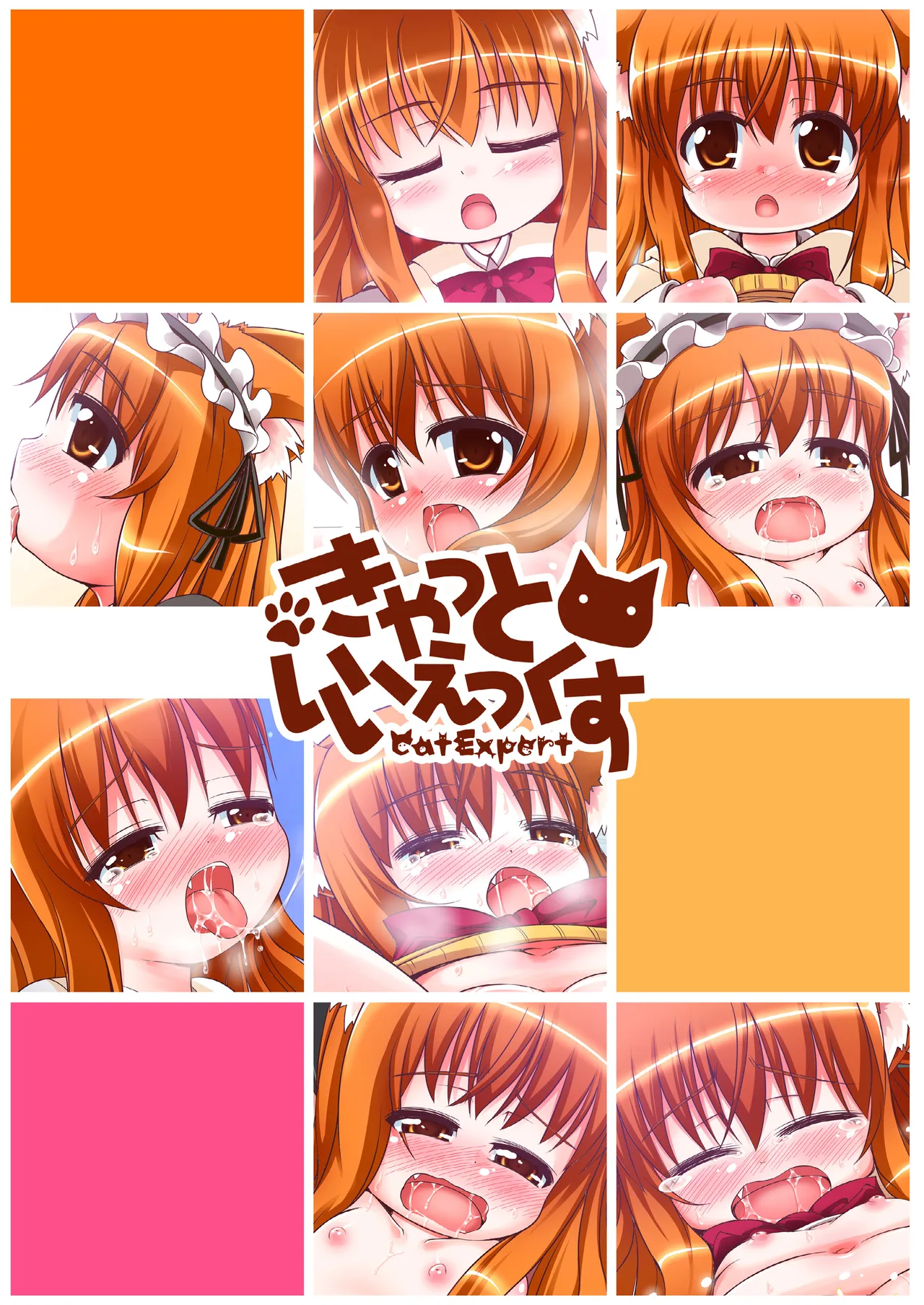 リコッタの桃色ぱるふぇ Page.20