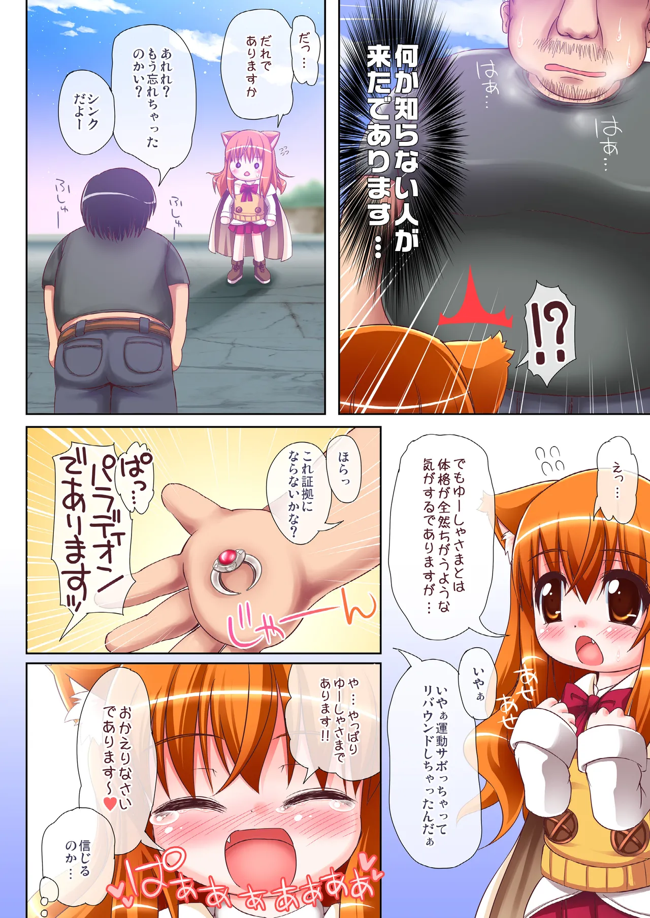 リコッタの桃色ぱるふぇ Page.4