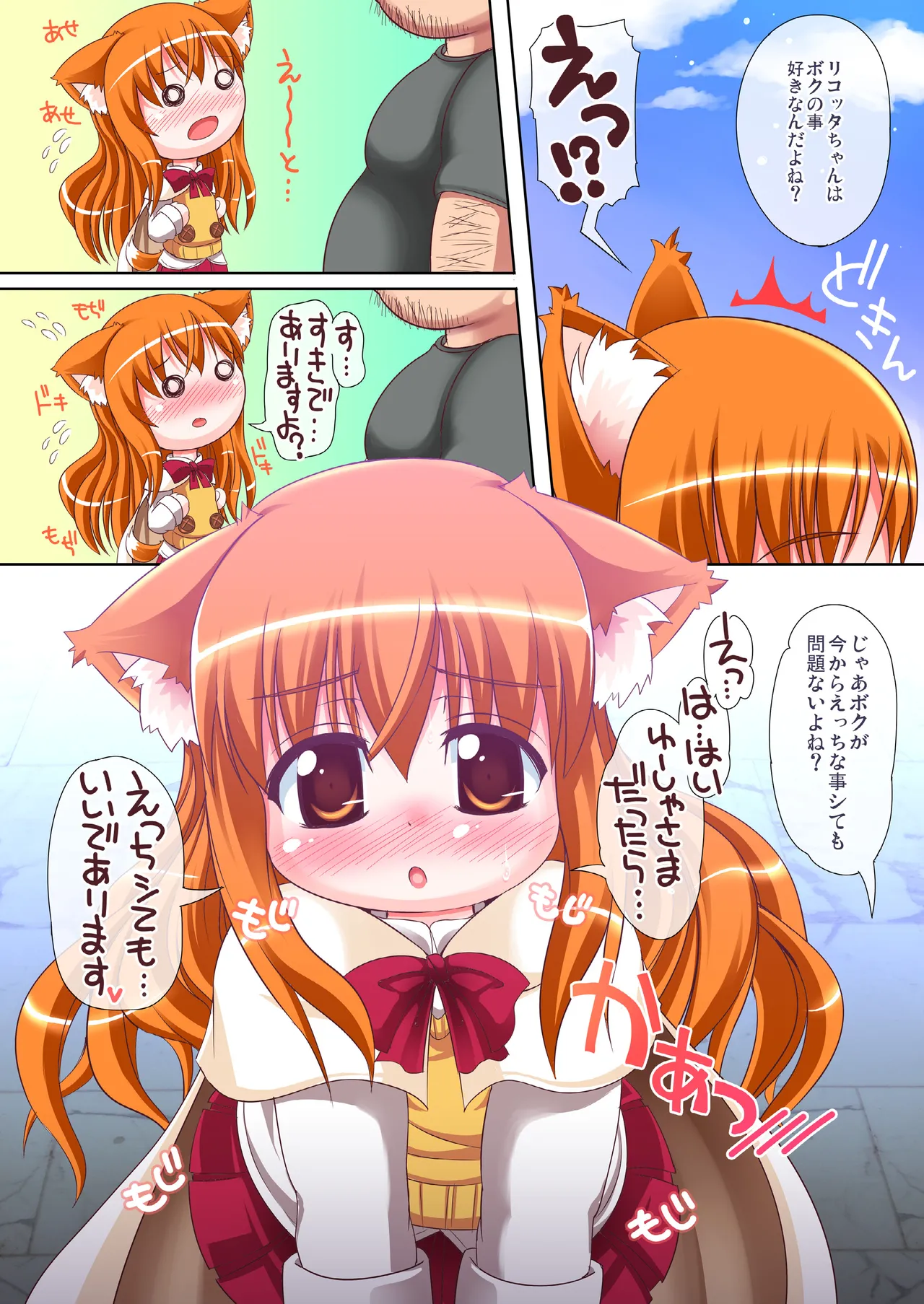 リコッタの桃色ぱるふぇ Page.6