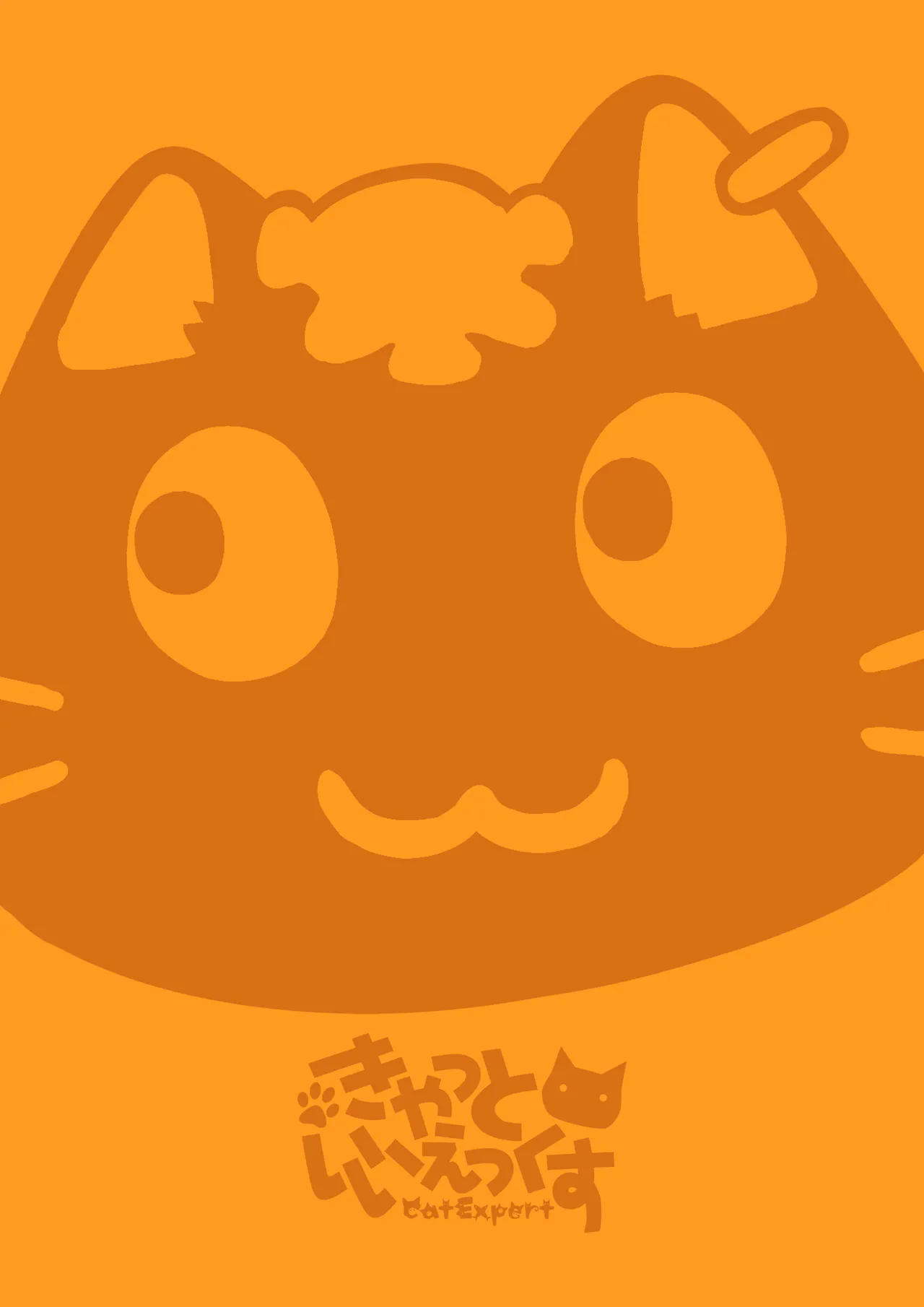 まいくろにゃんここむぎちぇん Page.12