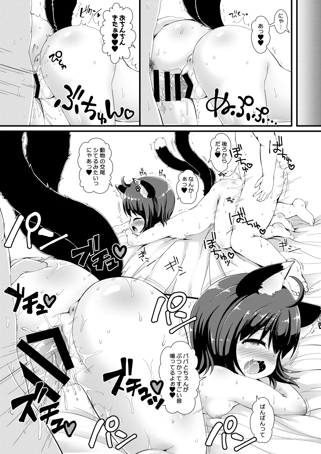 パパ活橙 Page.16